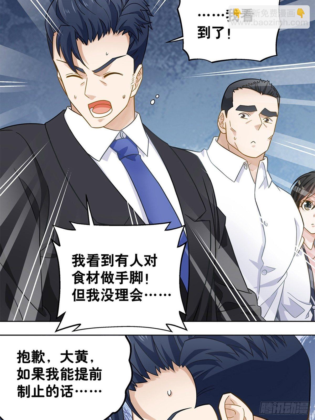 《红楼私房菜》91 第10页