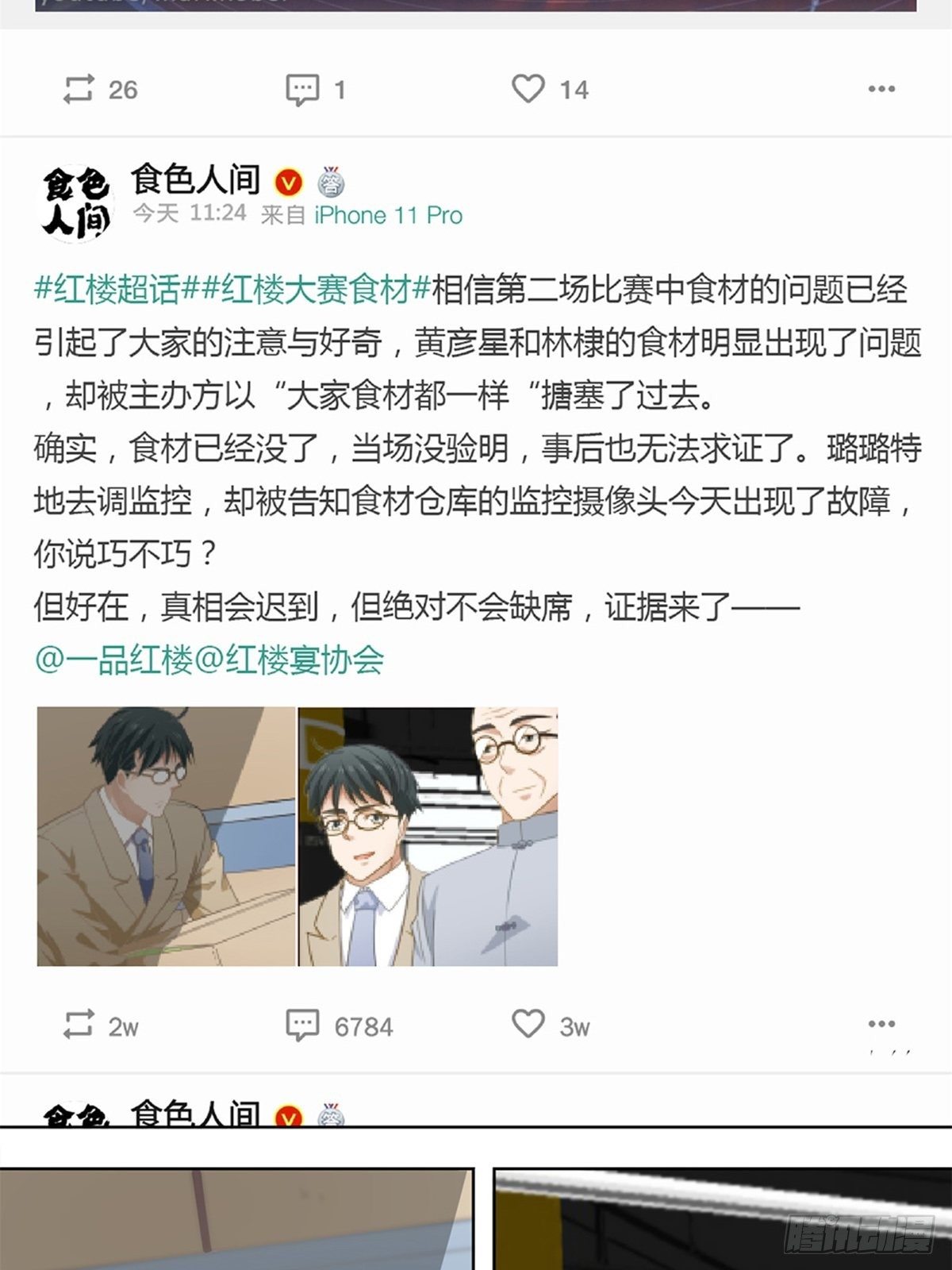 《红楼私房菜》91 第17页