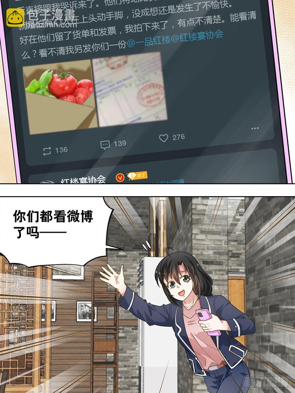 《红楼私房菜》91 第19页