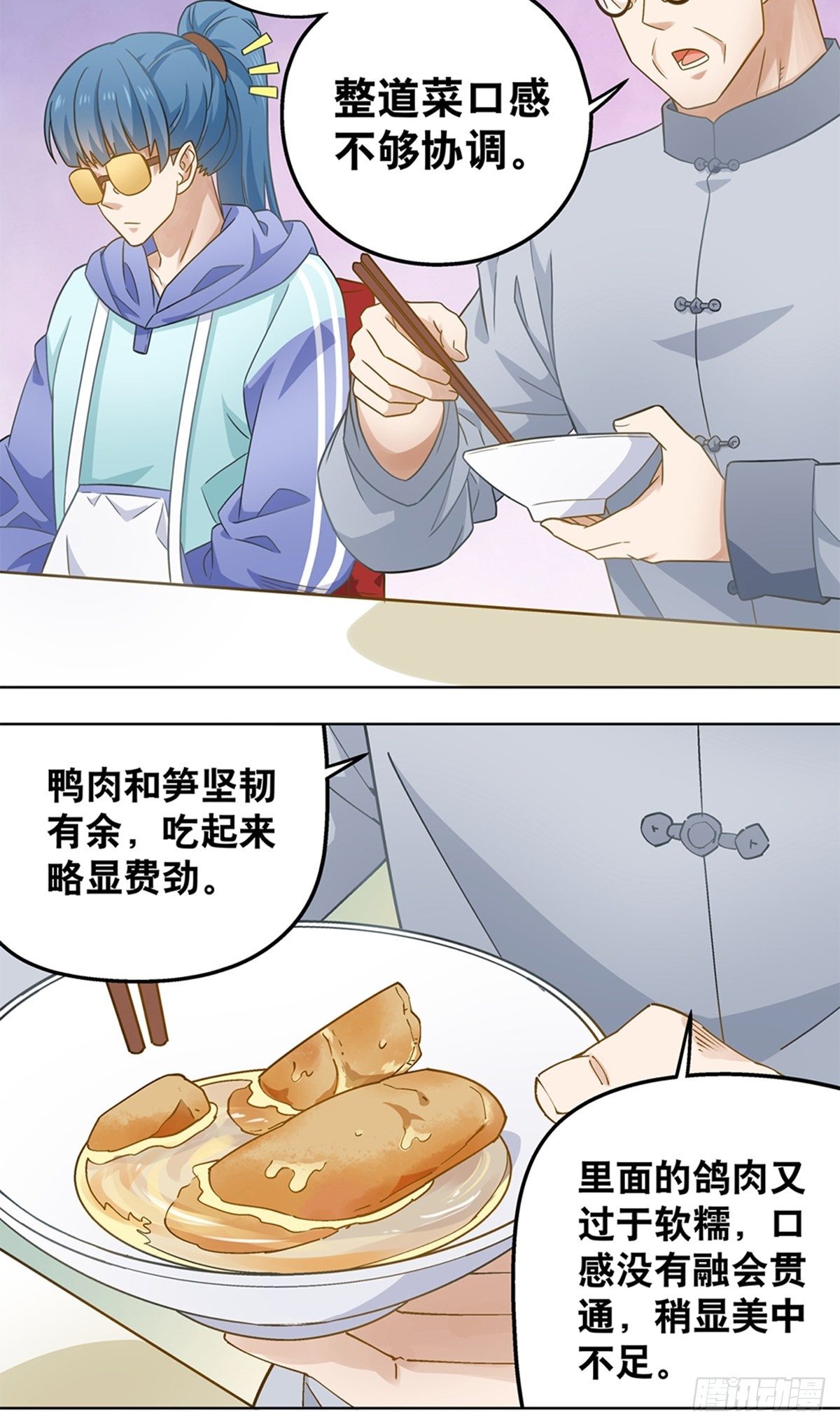 《红楼私房菜》89 第10页