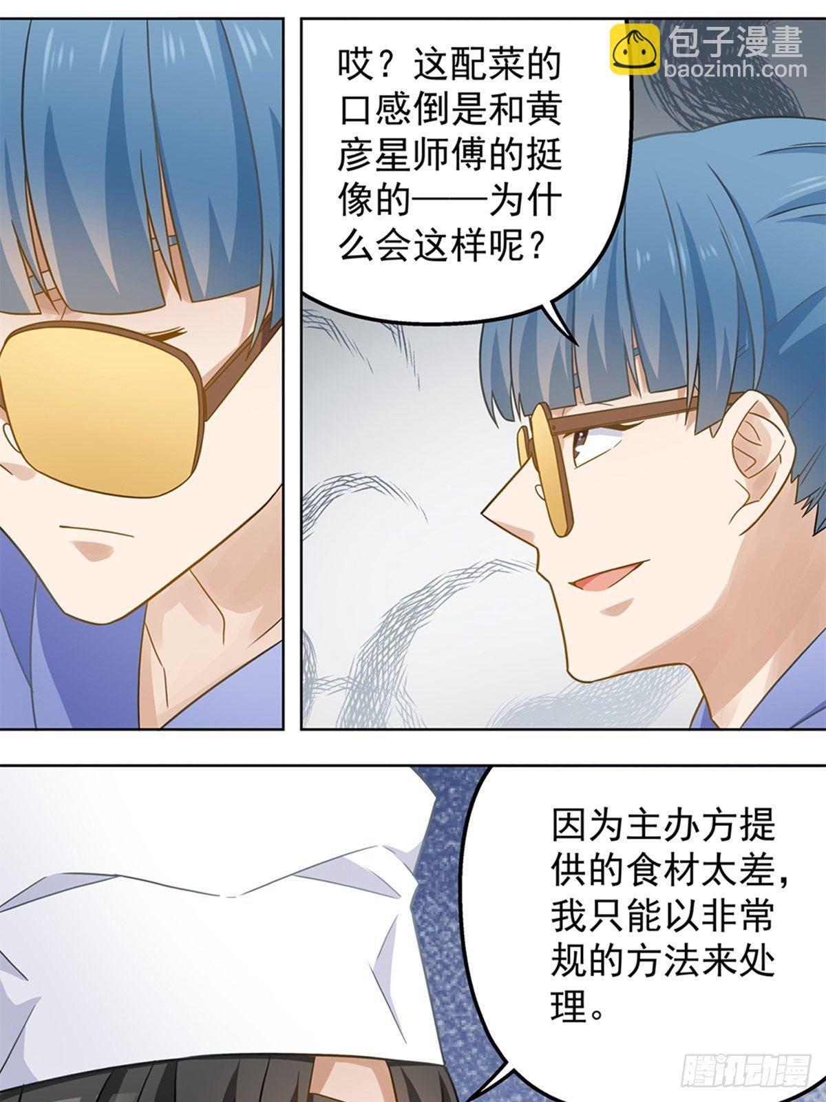 《红楼私房菜》89 第11页
