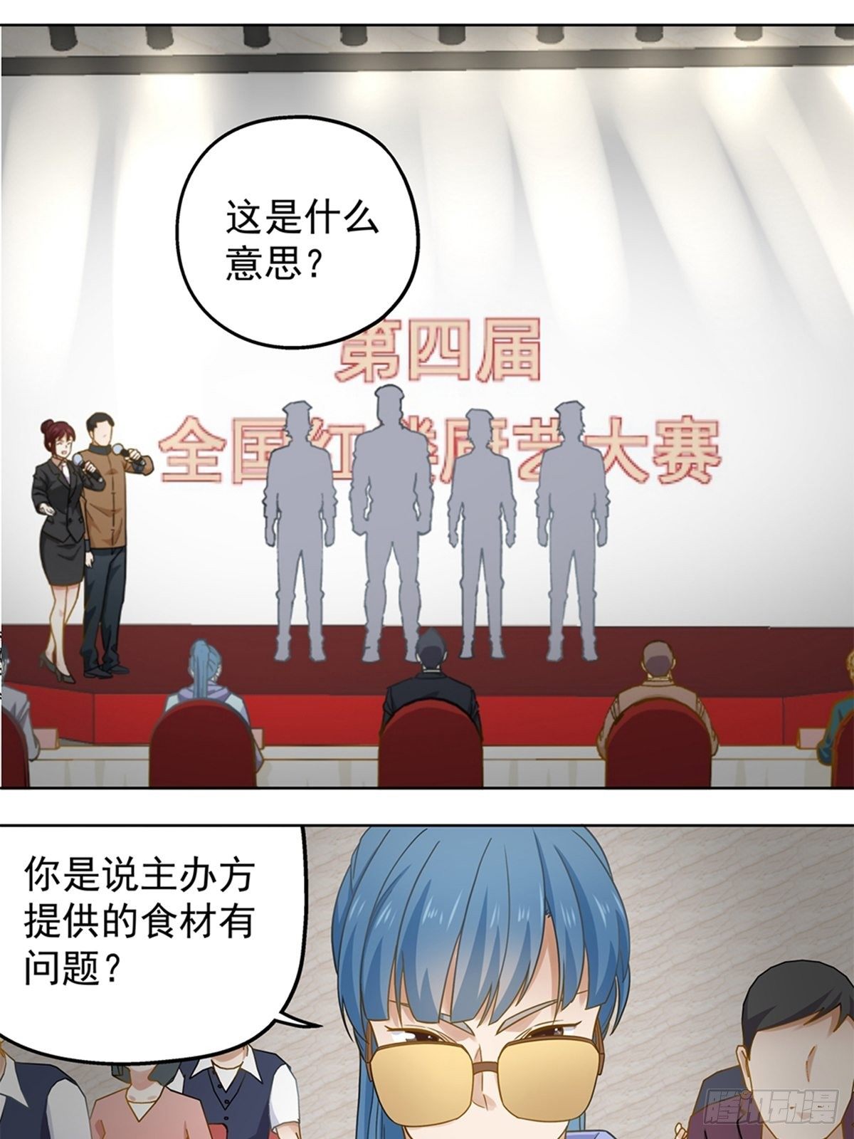 《红楼私房菜》89 第1页
