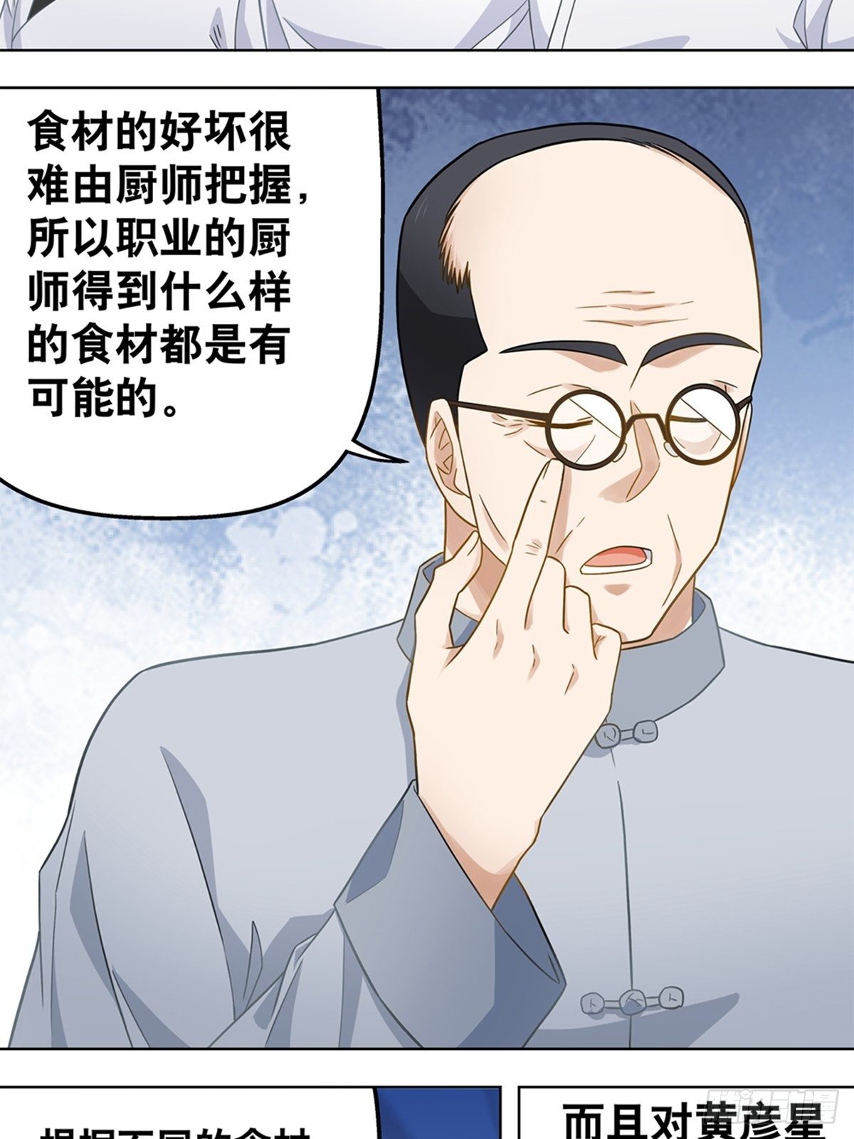 《红楼私房菜》89 第3页