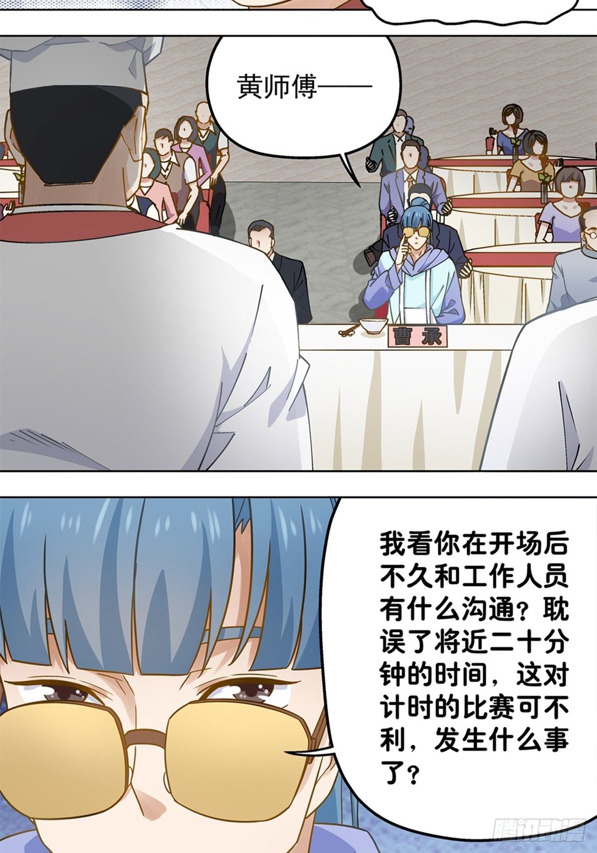 《红楼私房菜》88 第16页