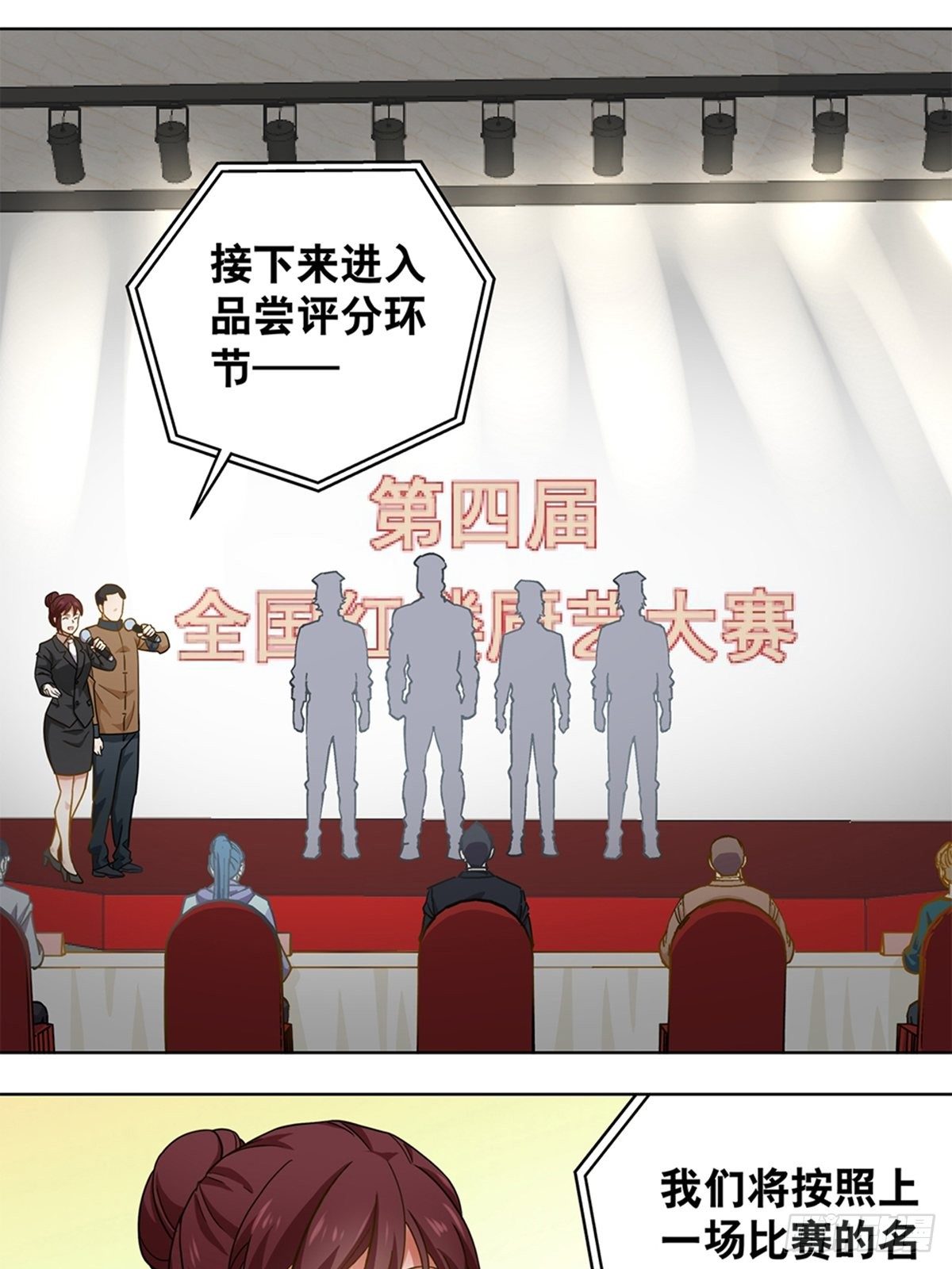 《红楼私房菜》88 第1页