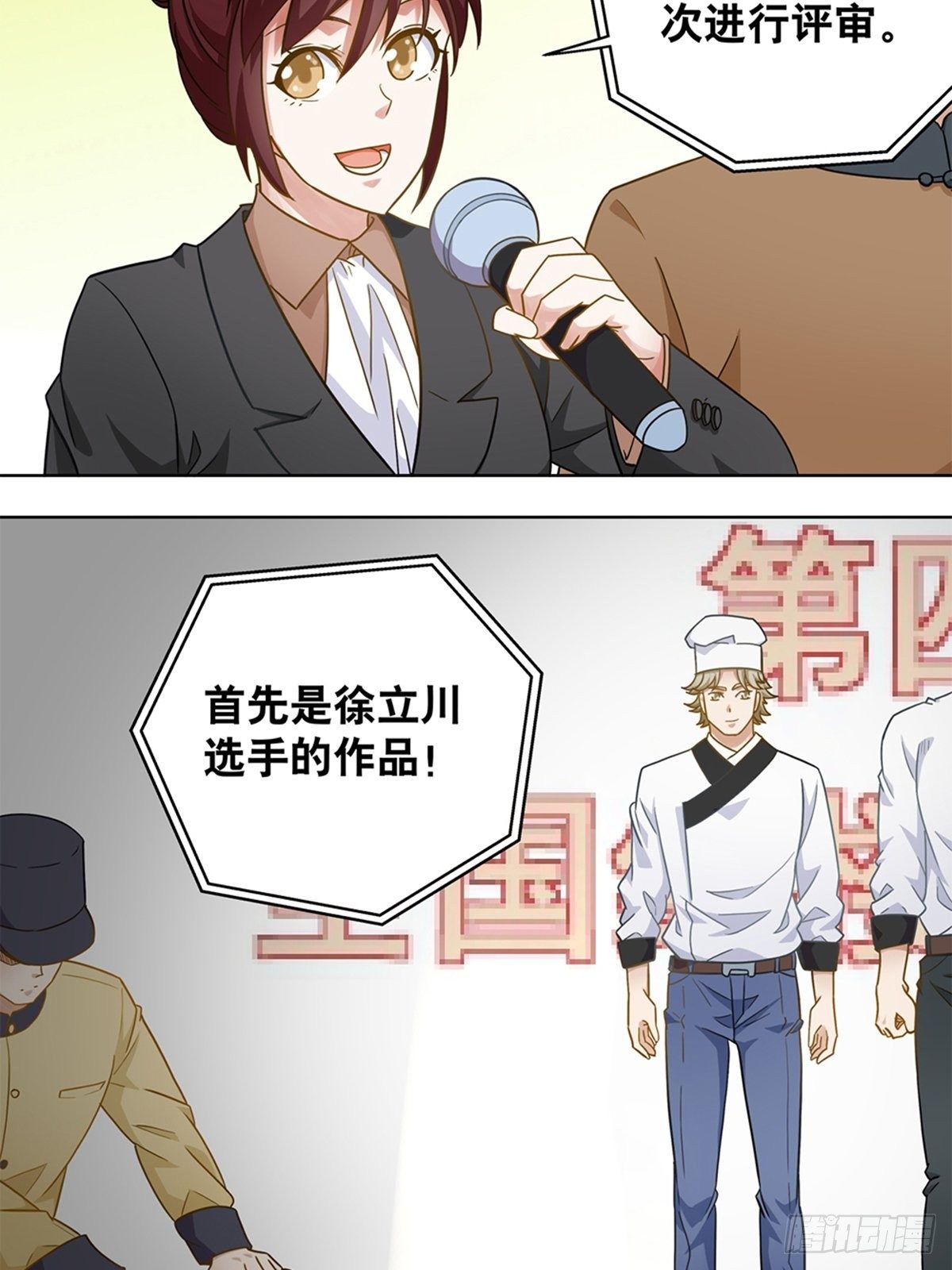 《红楼私房菜》88 第2页