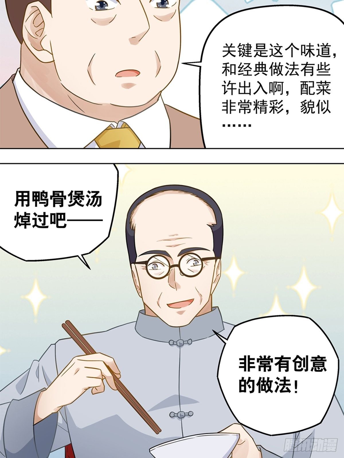 《红楼私房菜》88 第7页