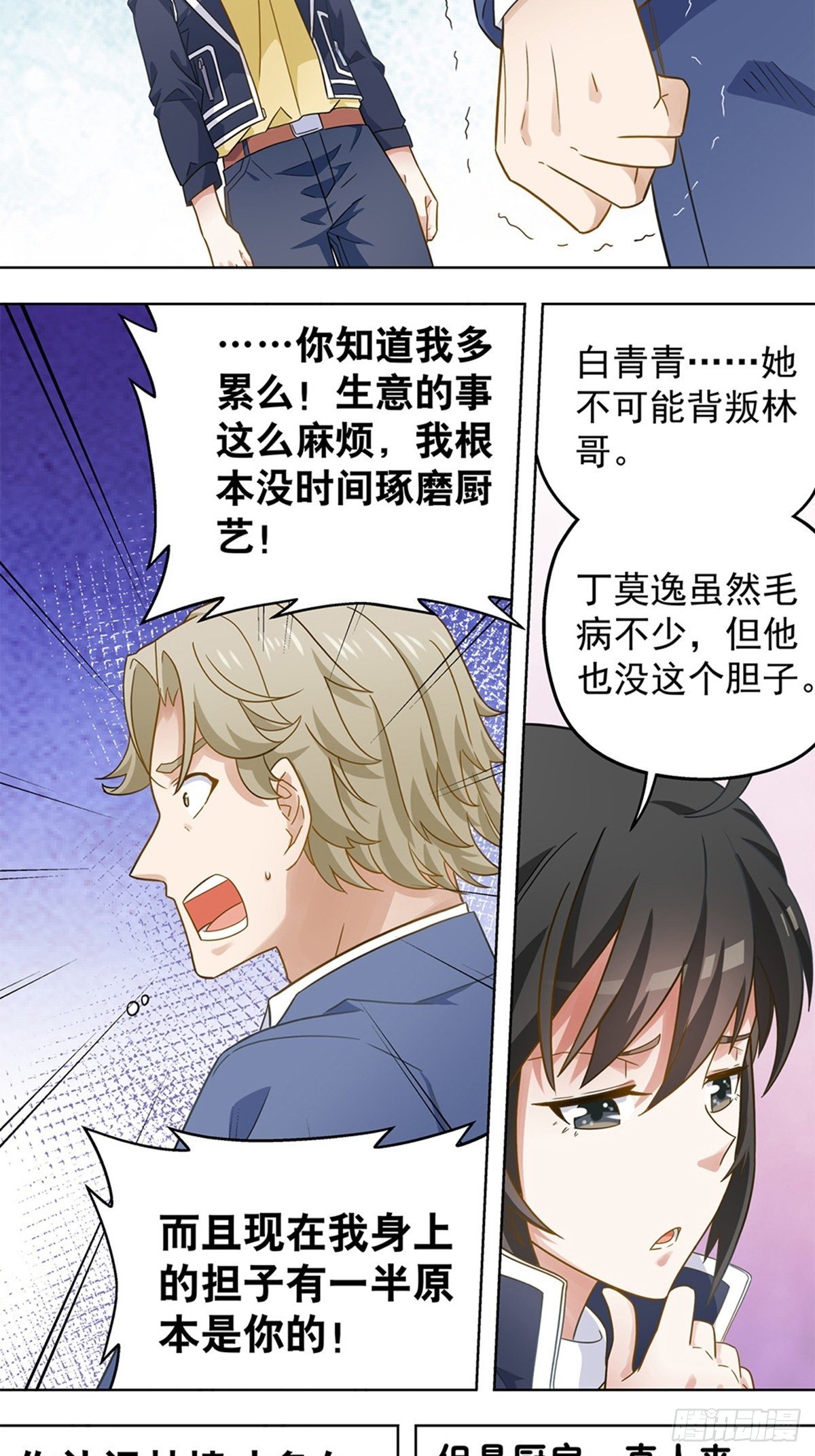 《红楼私房菜》95 第3页