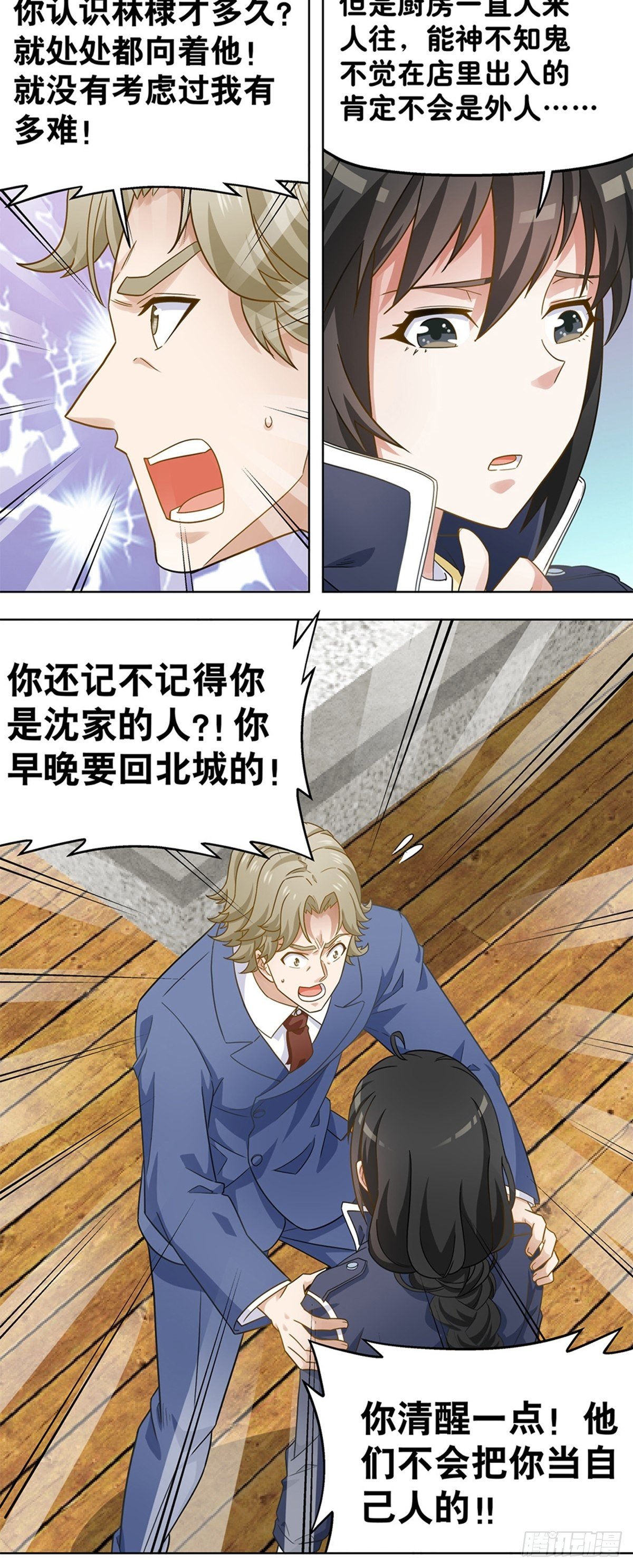 《红楼私房菜》95 第4页