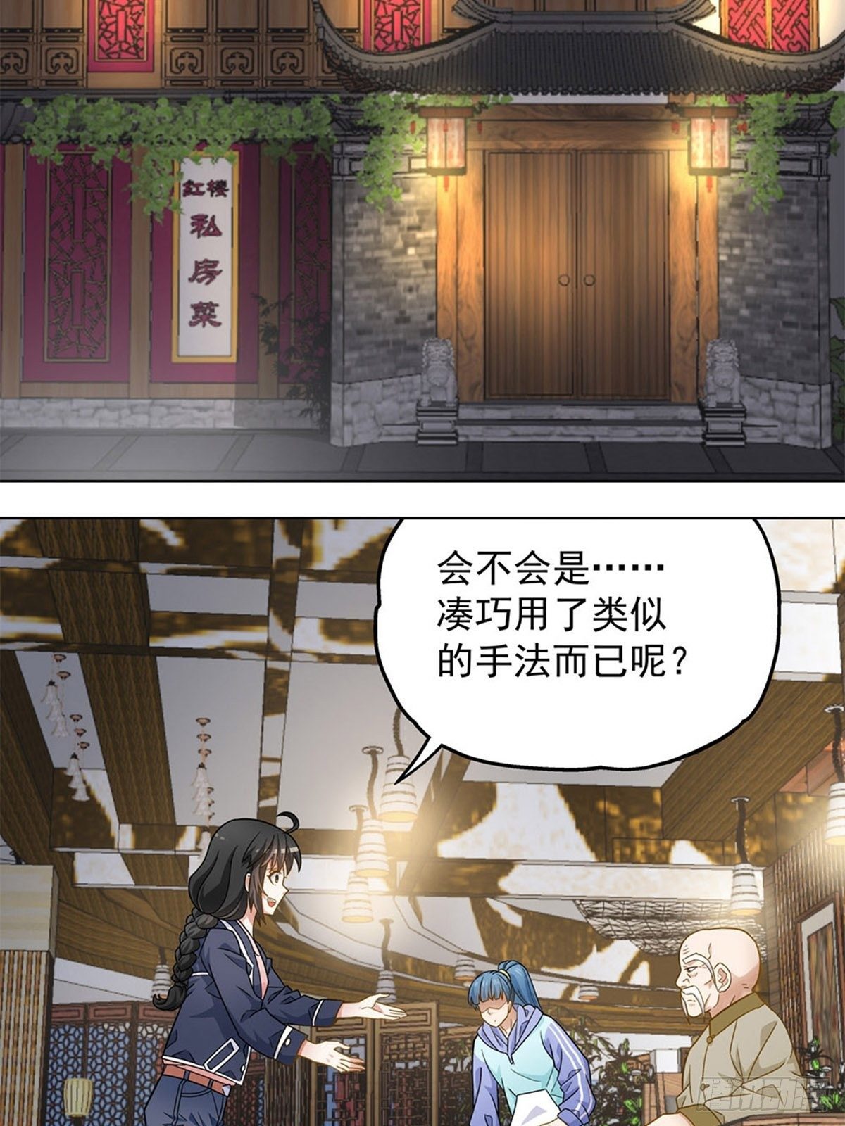 《红楼私房菜》92 第11页