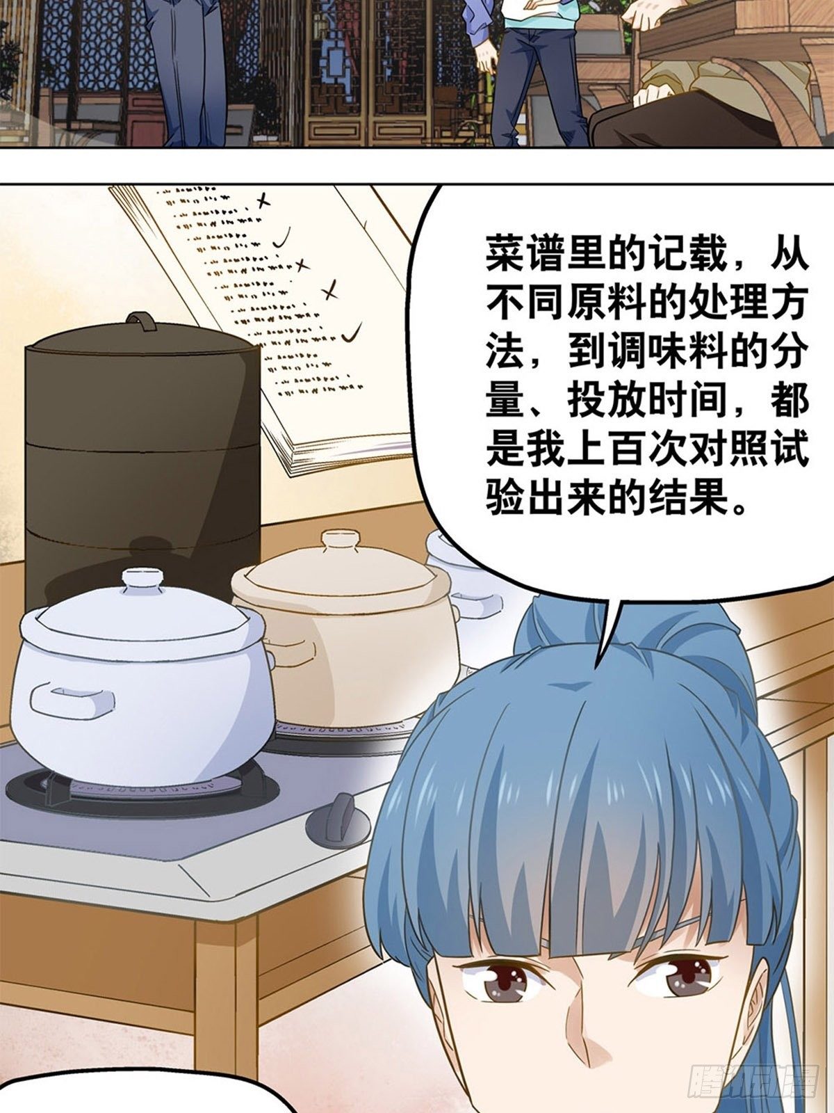 《红楼私房菜》92 第12页
