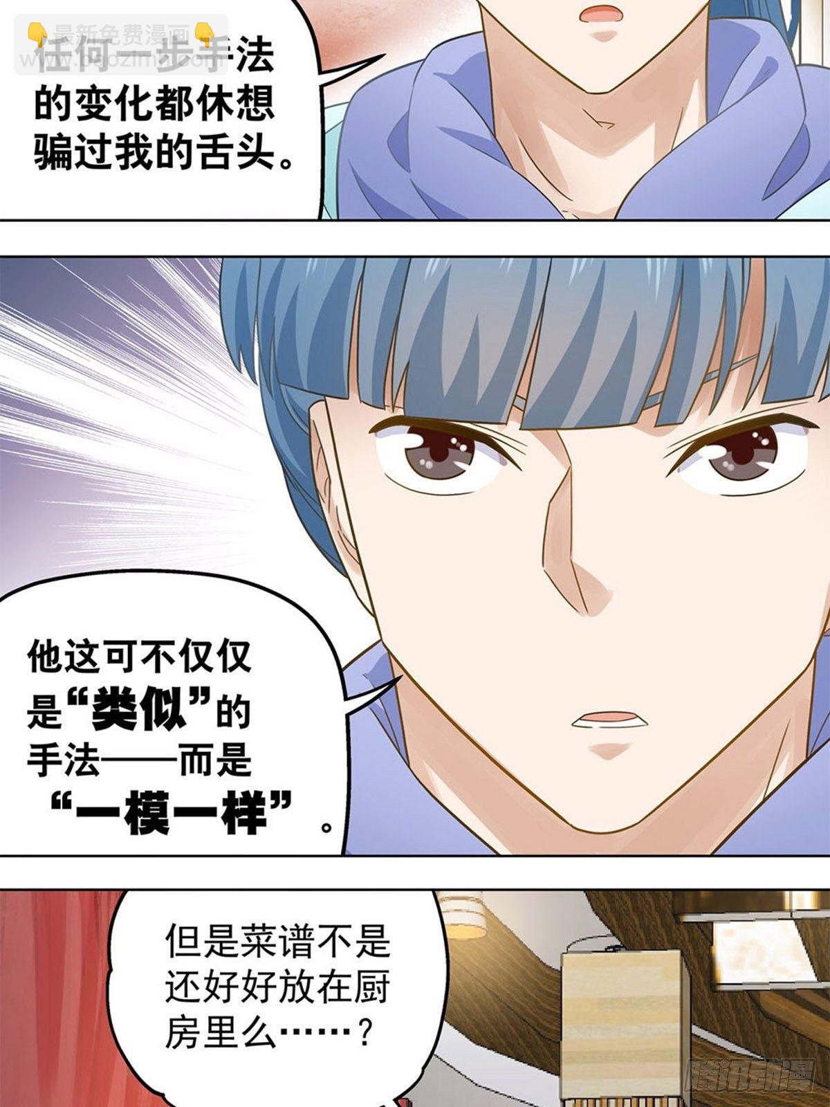 《红楼私房菜》92 第13页