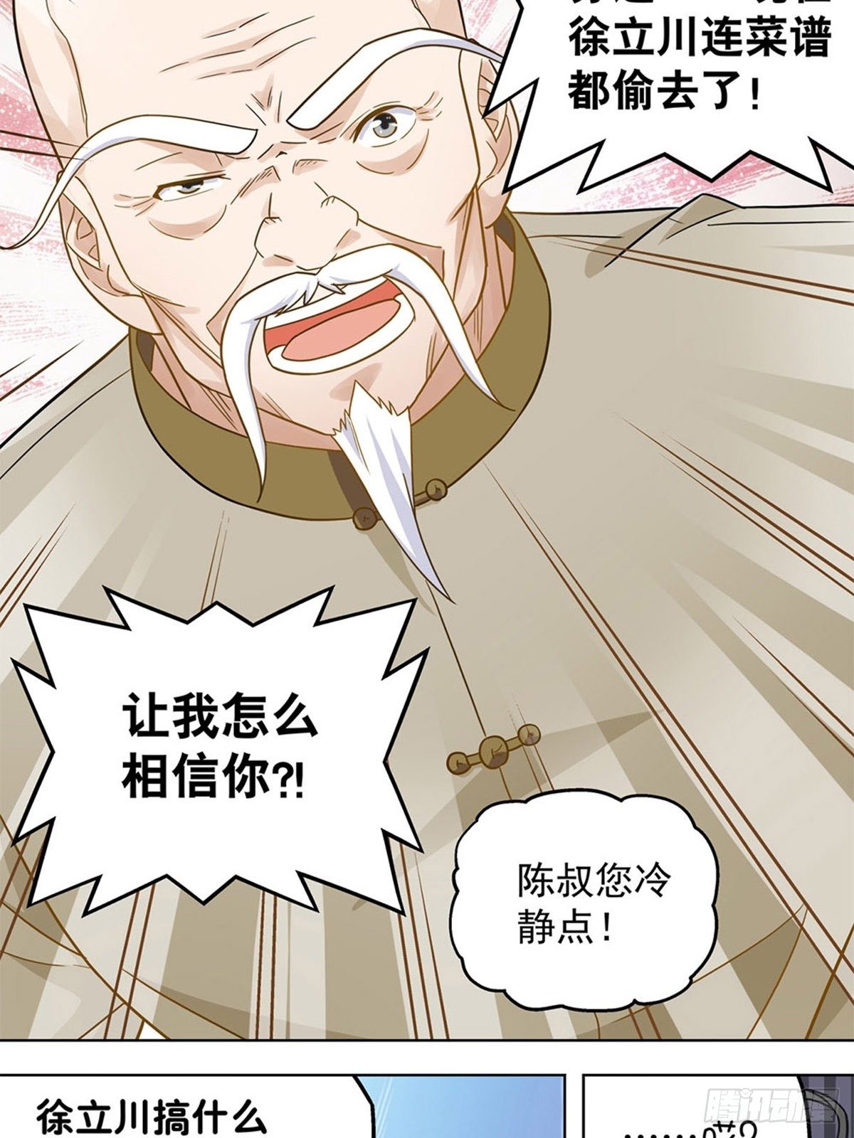 《红楼私房菜》92 第7页