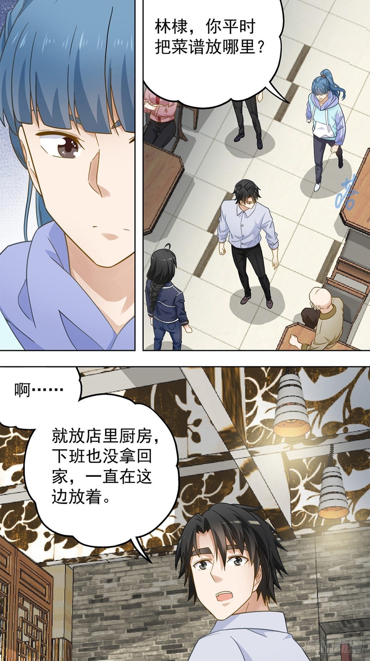 《红楼私房菜》93 第2页