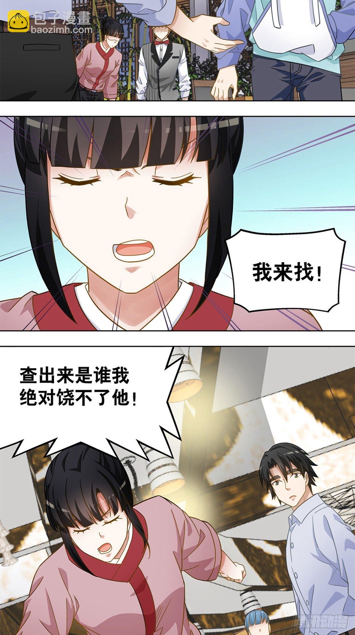 《红楼私房菜》93 第4页