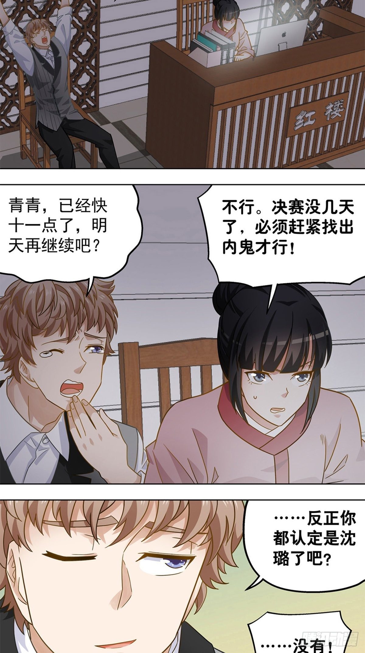 《红楼私房菜》93 第6页