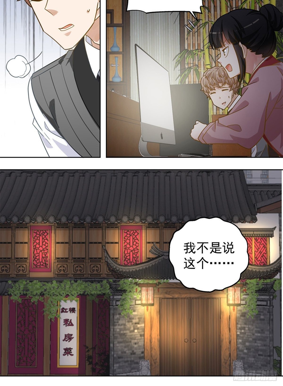 《红楼私房菜》93 第9页