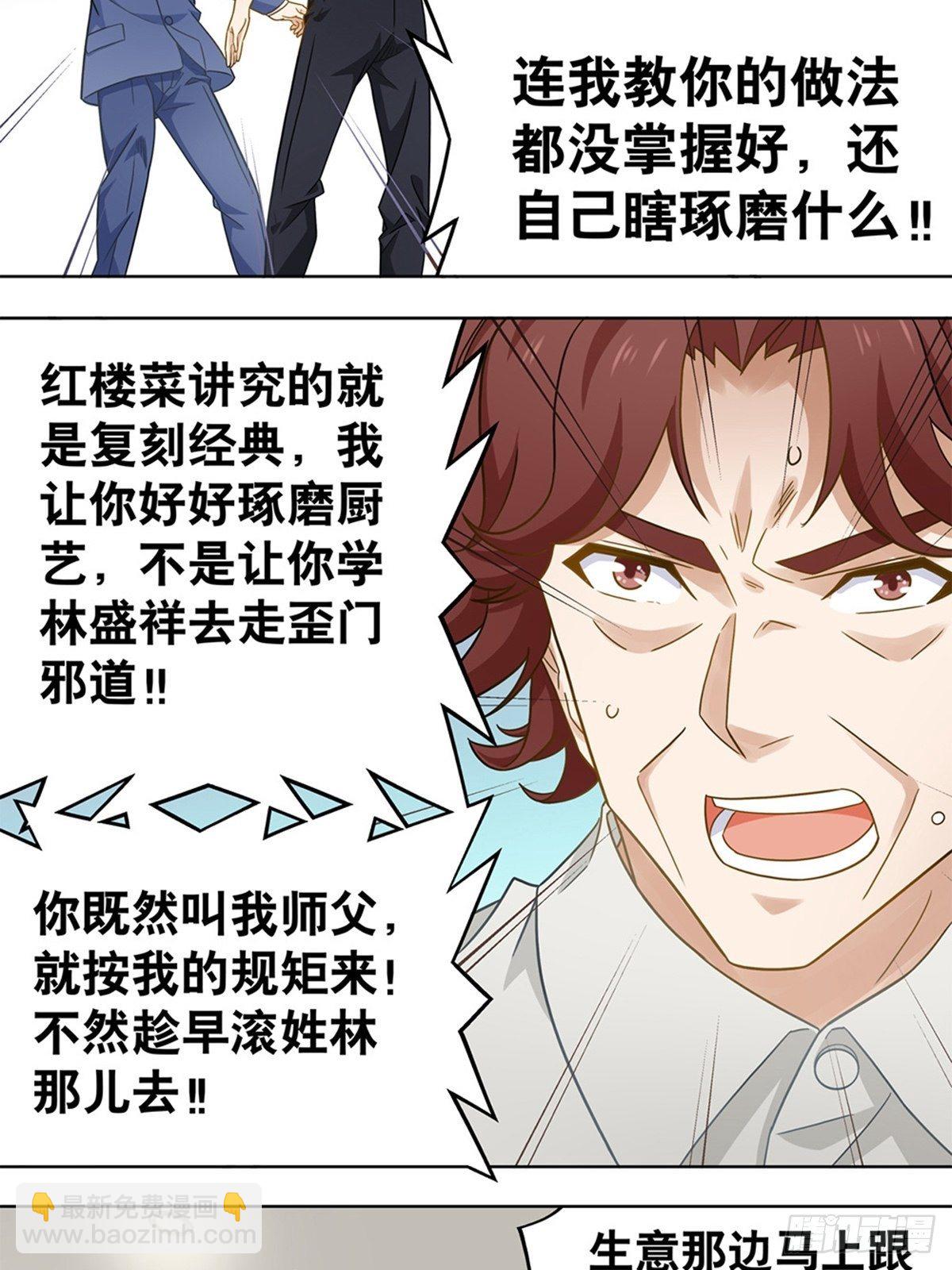 《红楼私房菜》94 第3页