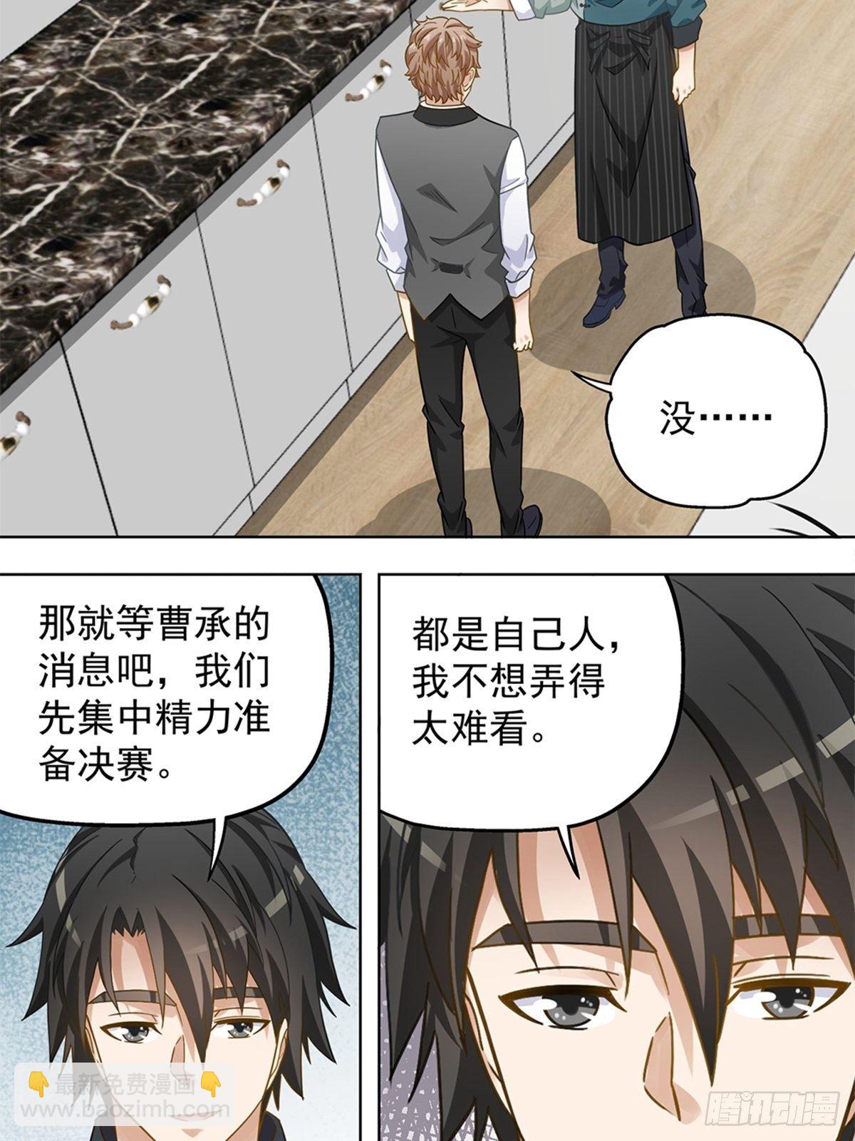 《红楼私房菜》97 第18页