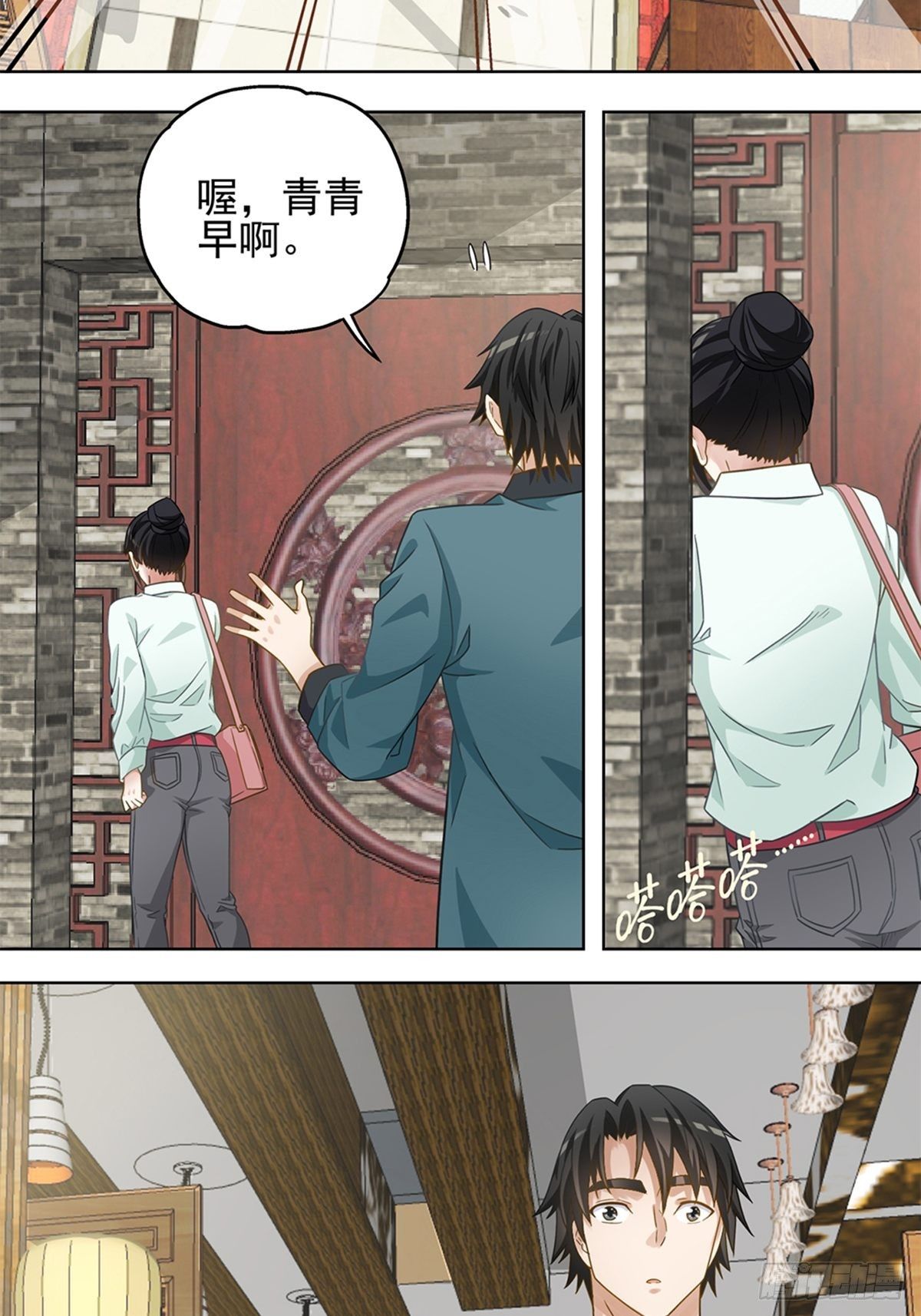 《红楼私房菜》97 第3页