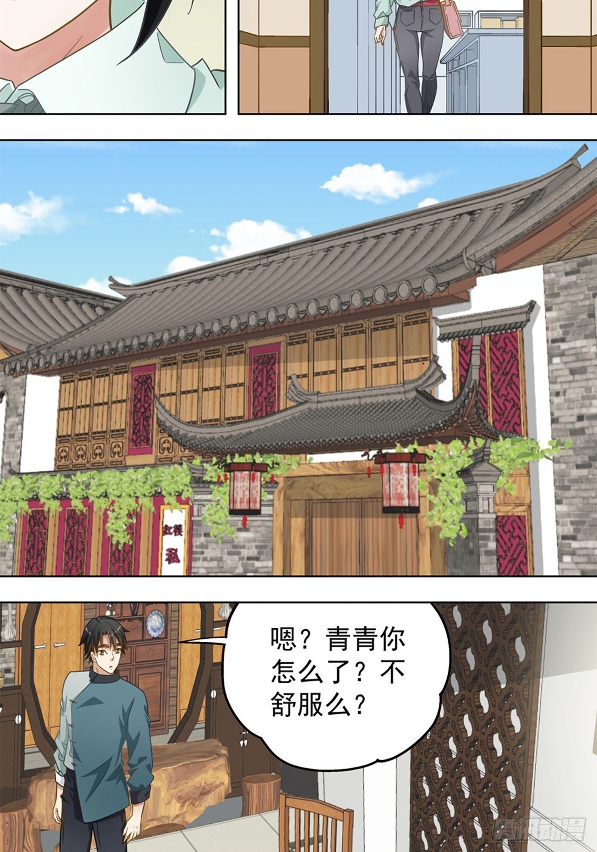《红楼私房菜》97 第7页