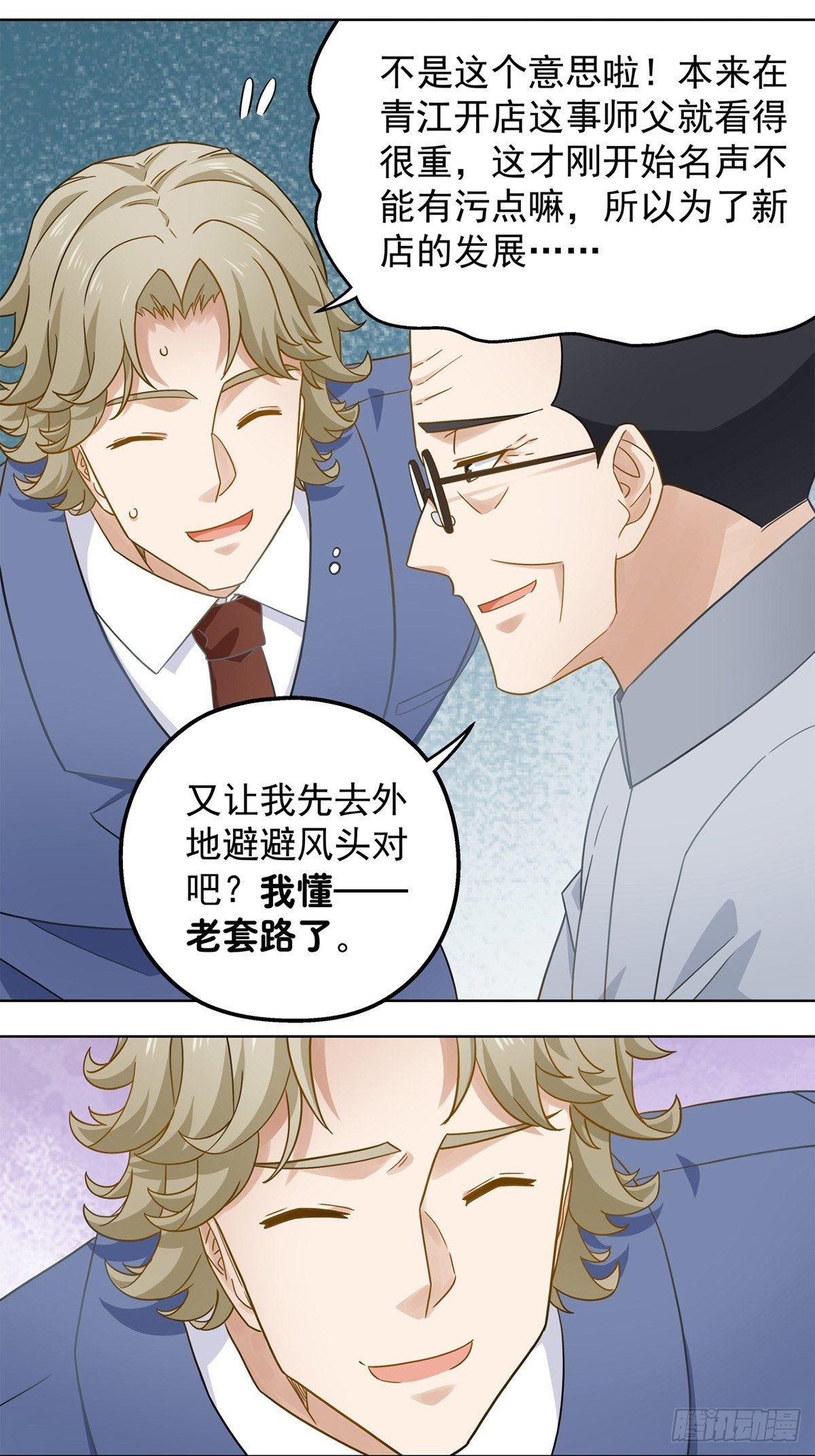 《红楼私房菜》99 第10页