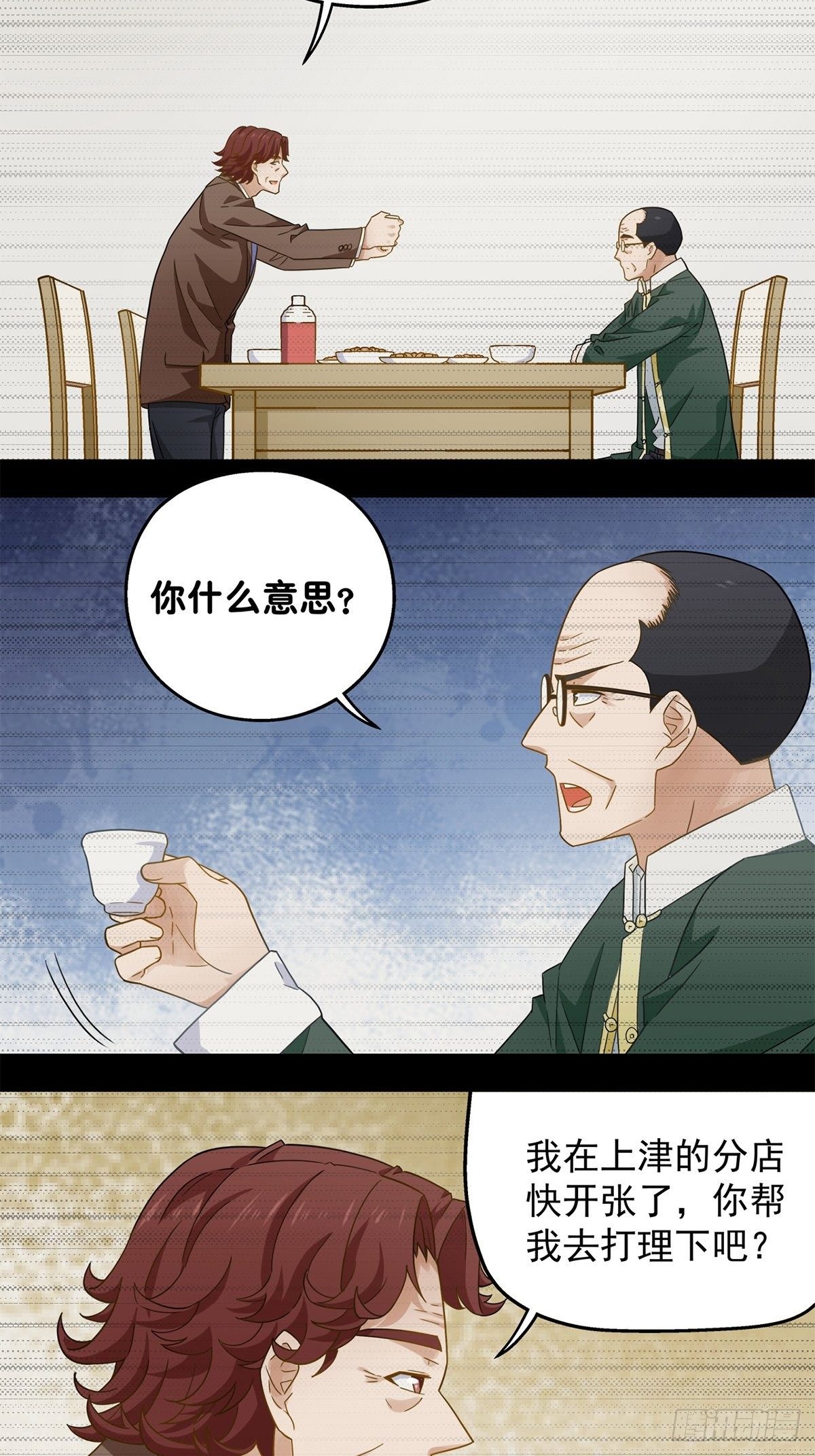 《红楼私房菜》99 第2页