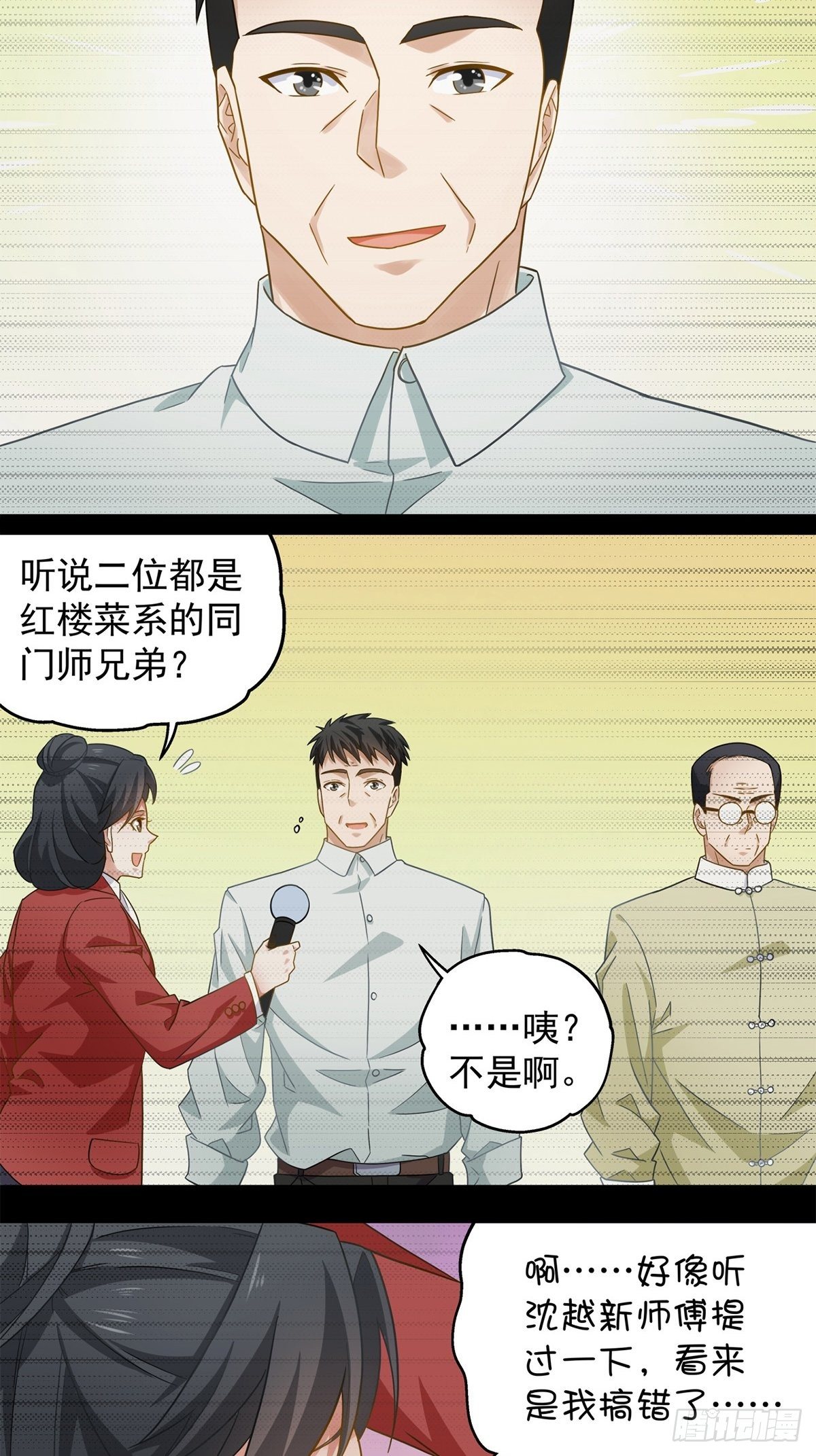 《红楼私房菜》99 第5页