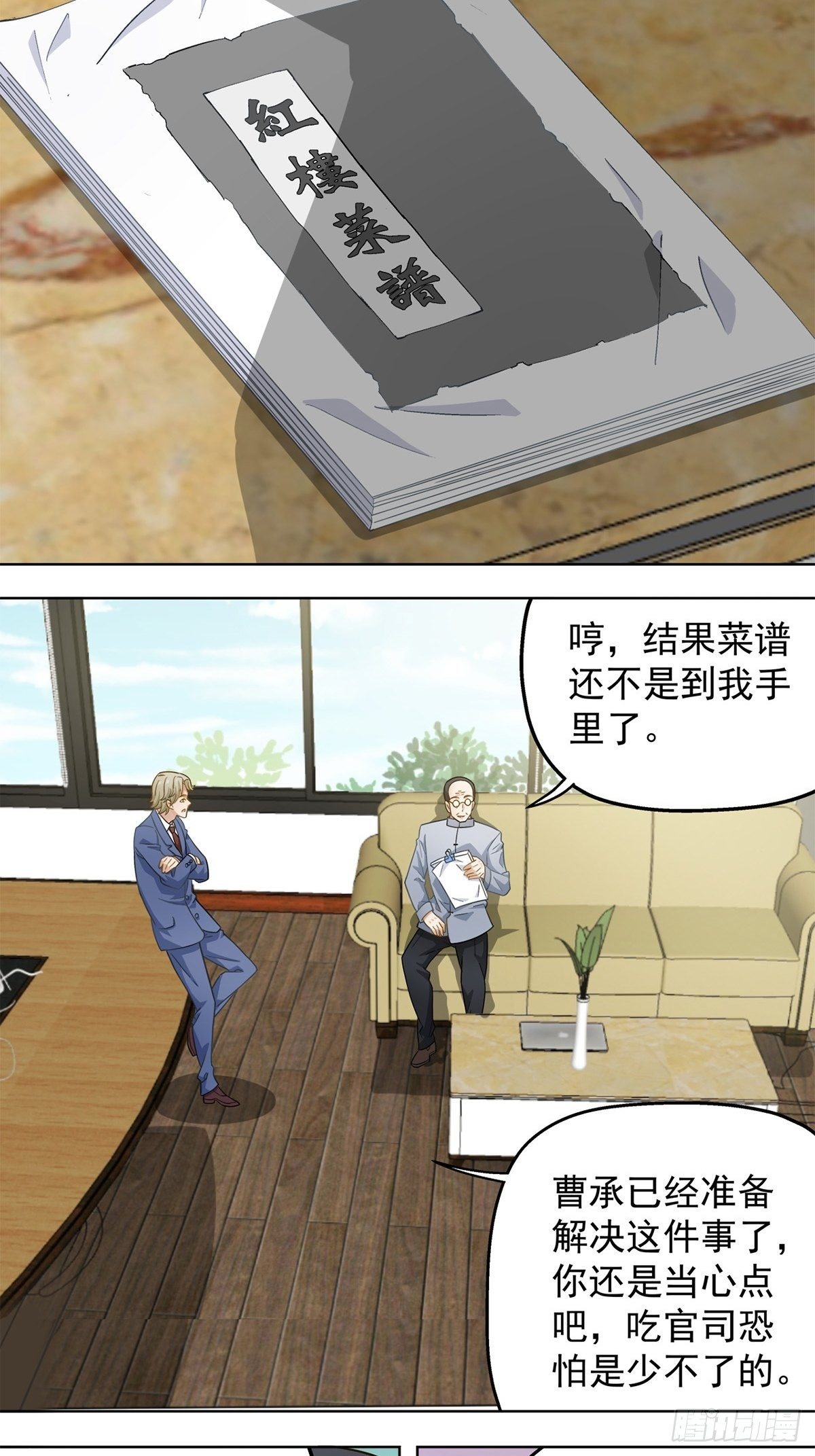 《红楼私房菜》99 第7页