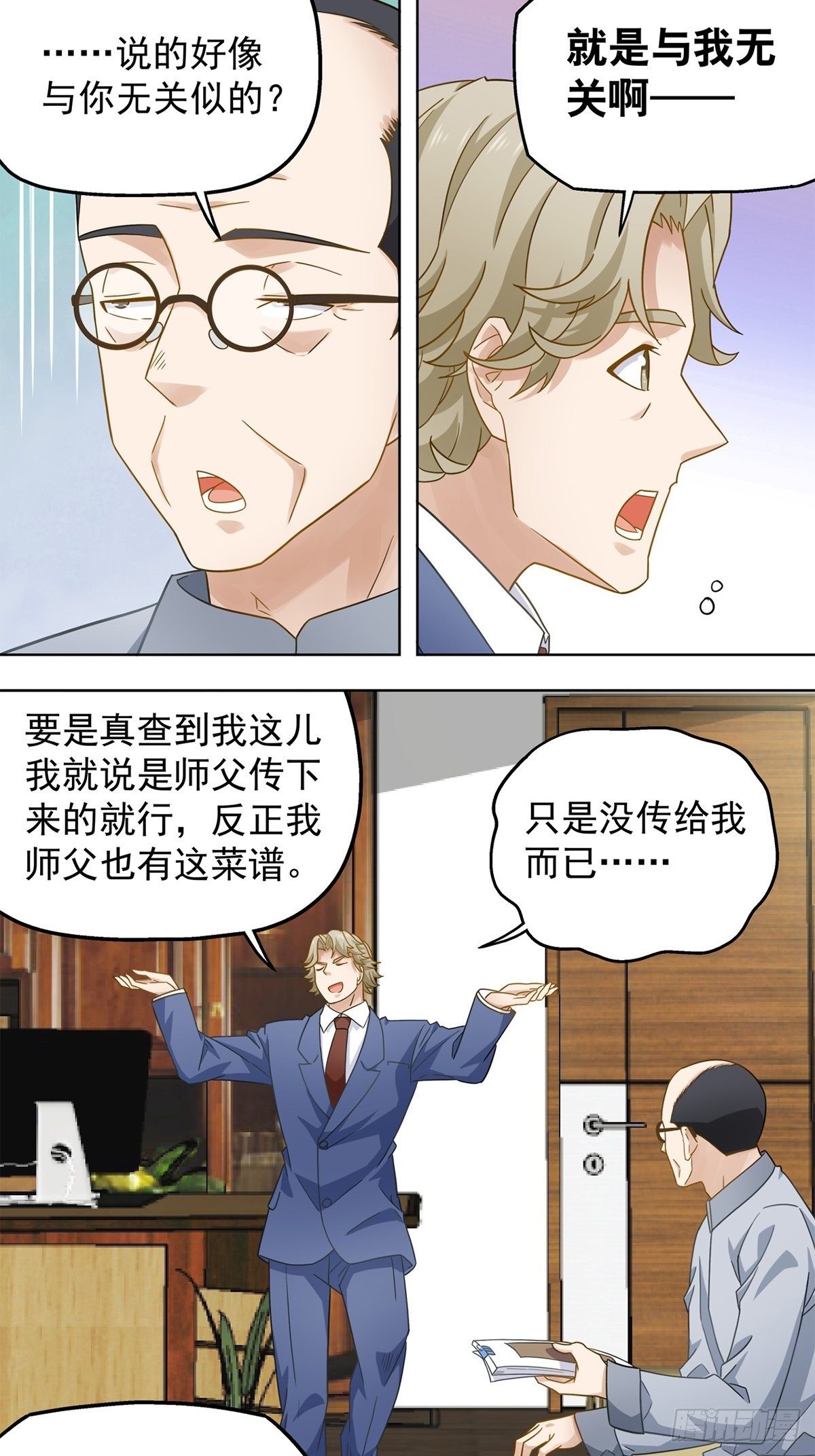 《红楼私房菜》99 第8页