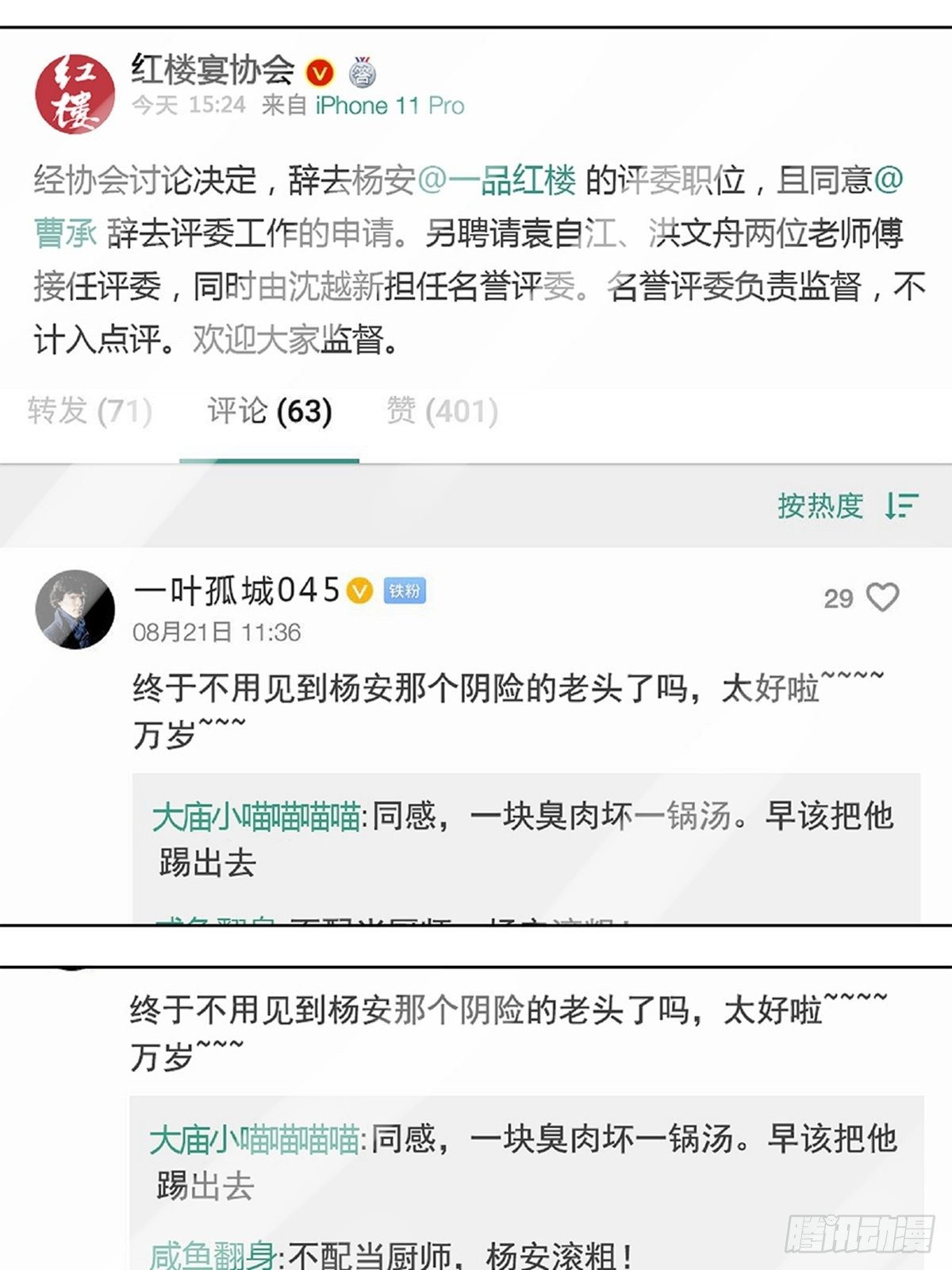 《红楼私房菜》98 第10页