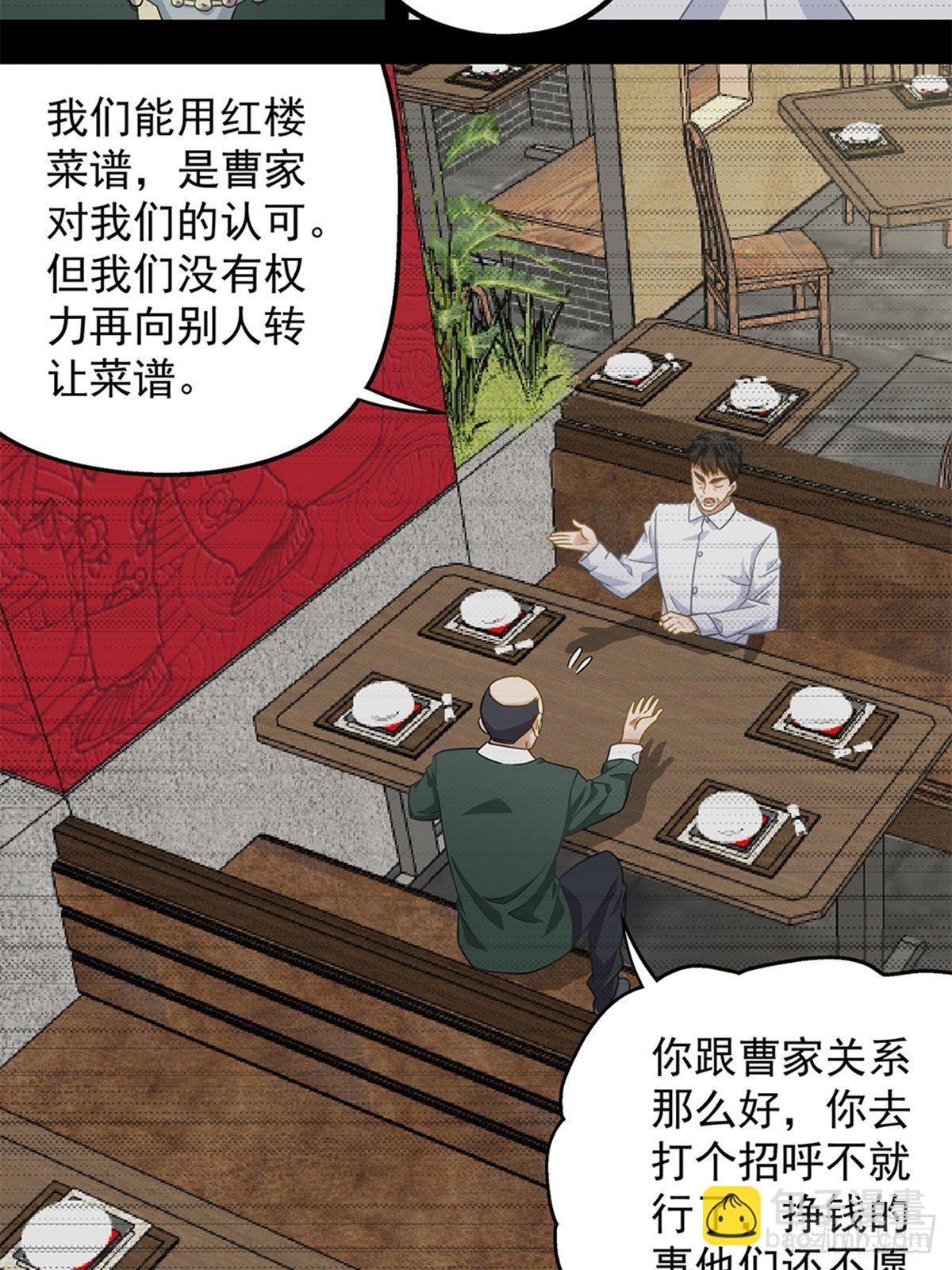 《红楼私房菜》98 第17页