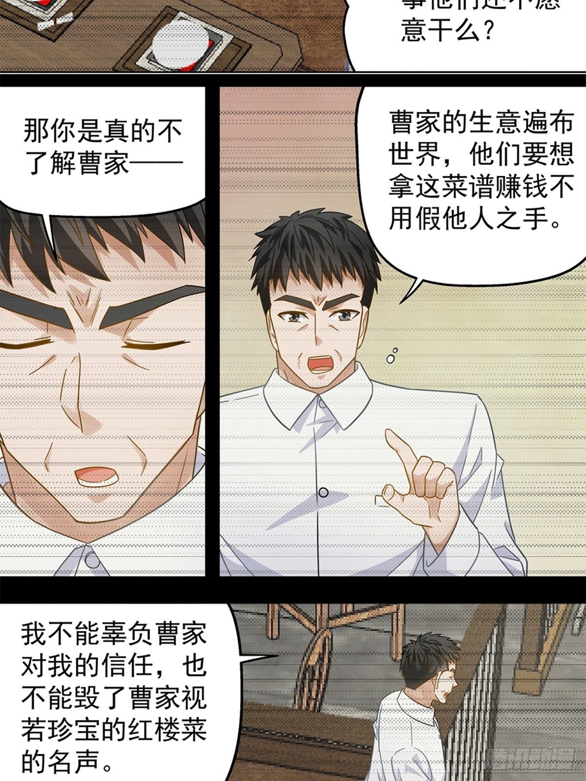 《红楼私房菜》98 第18页