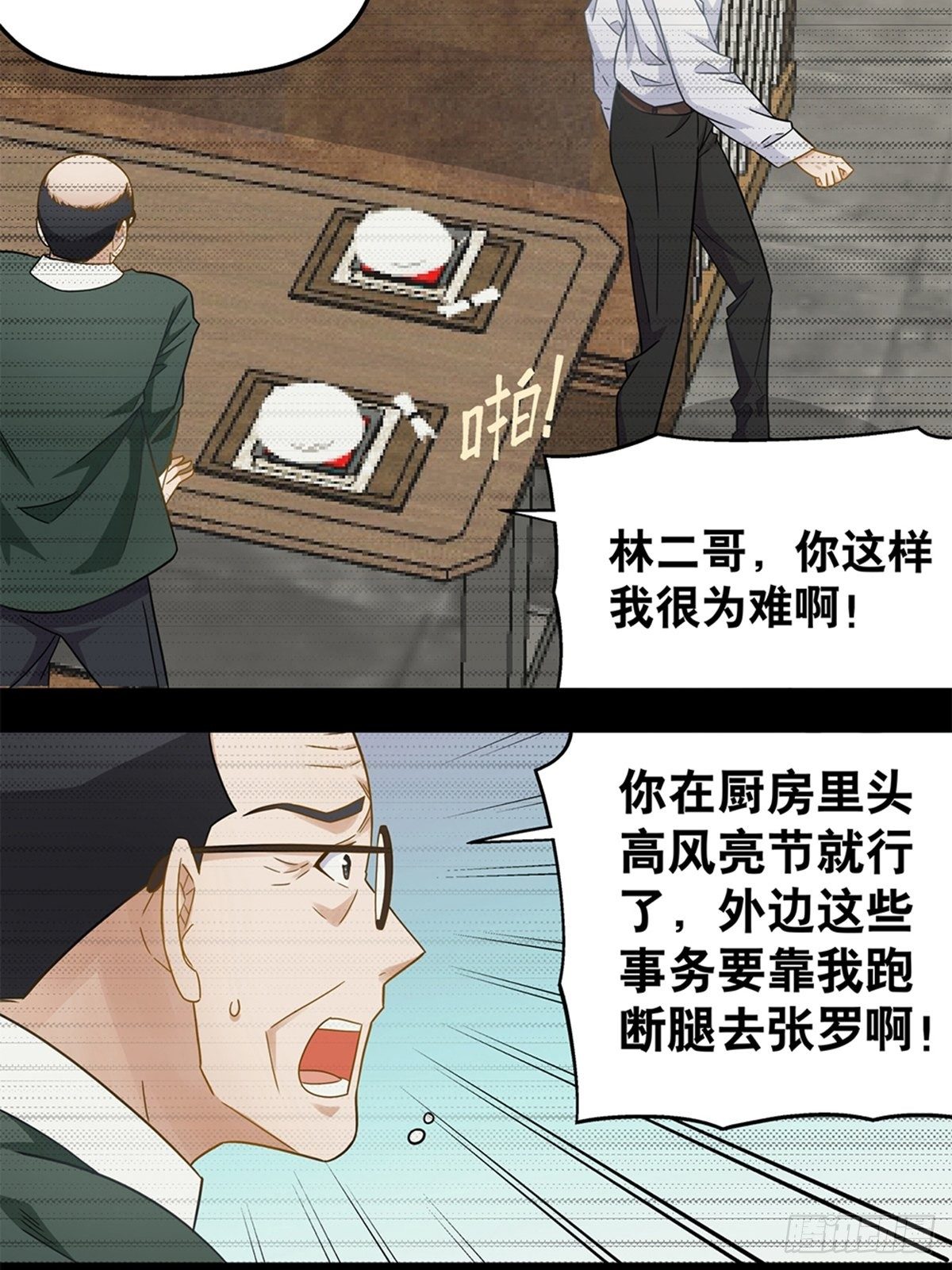 《红楼私房菜》98 第19页