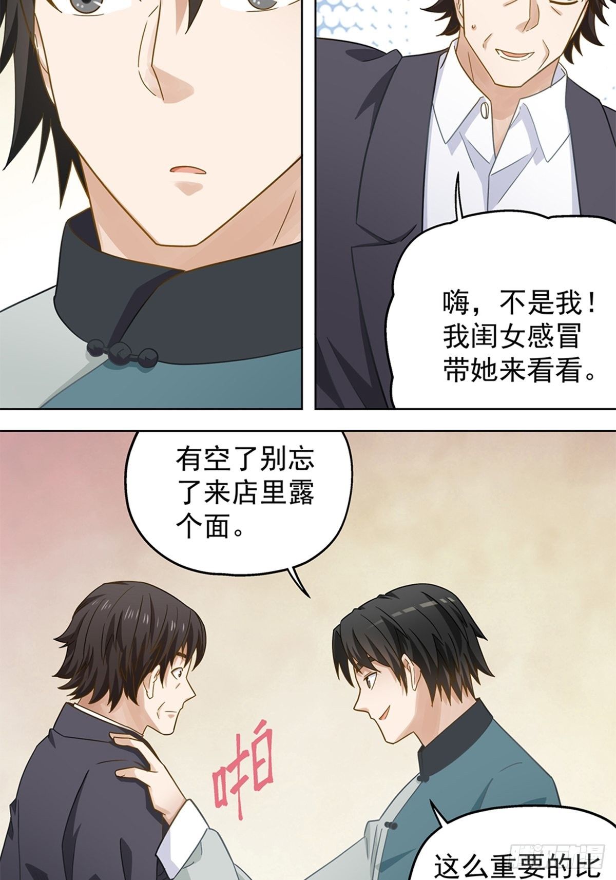 《红楼私房菜》98 第6页