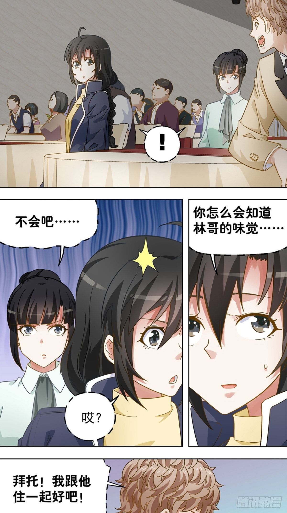 《红楼私房菜》102 第14页