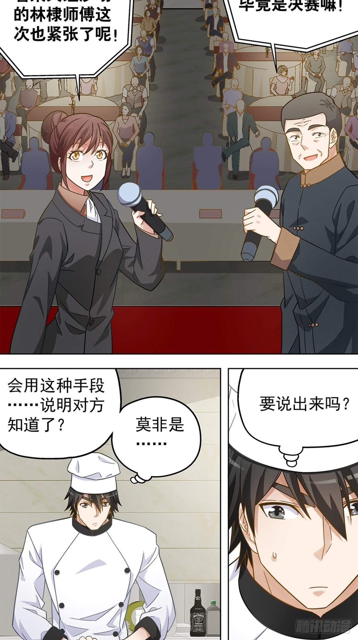 《红楼私房菜》102 第16页