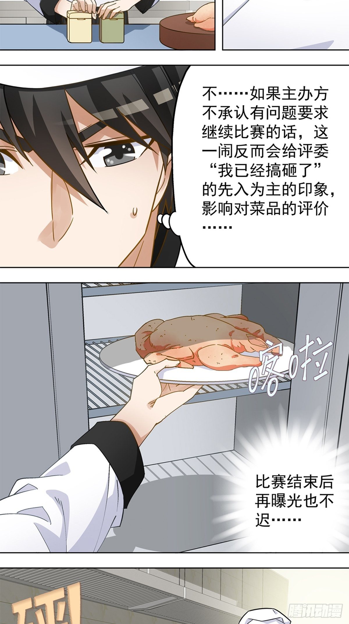 《红楼私房菜》102 第17页