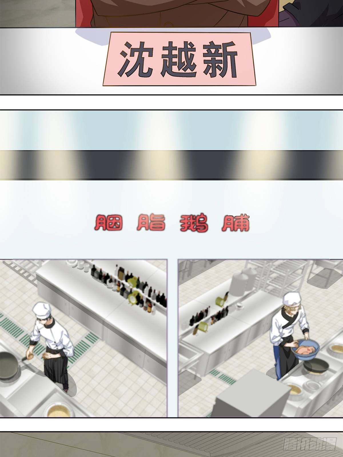 《红楼私房菜》102 第3页