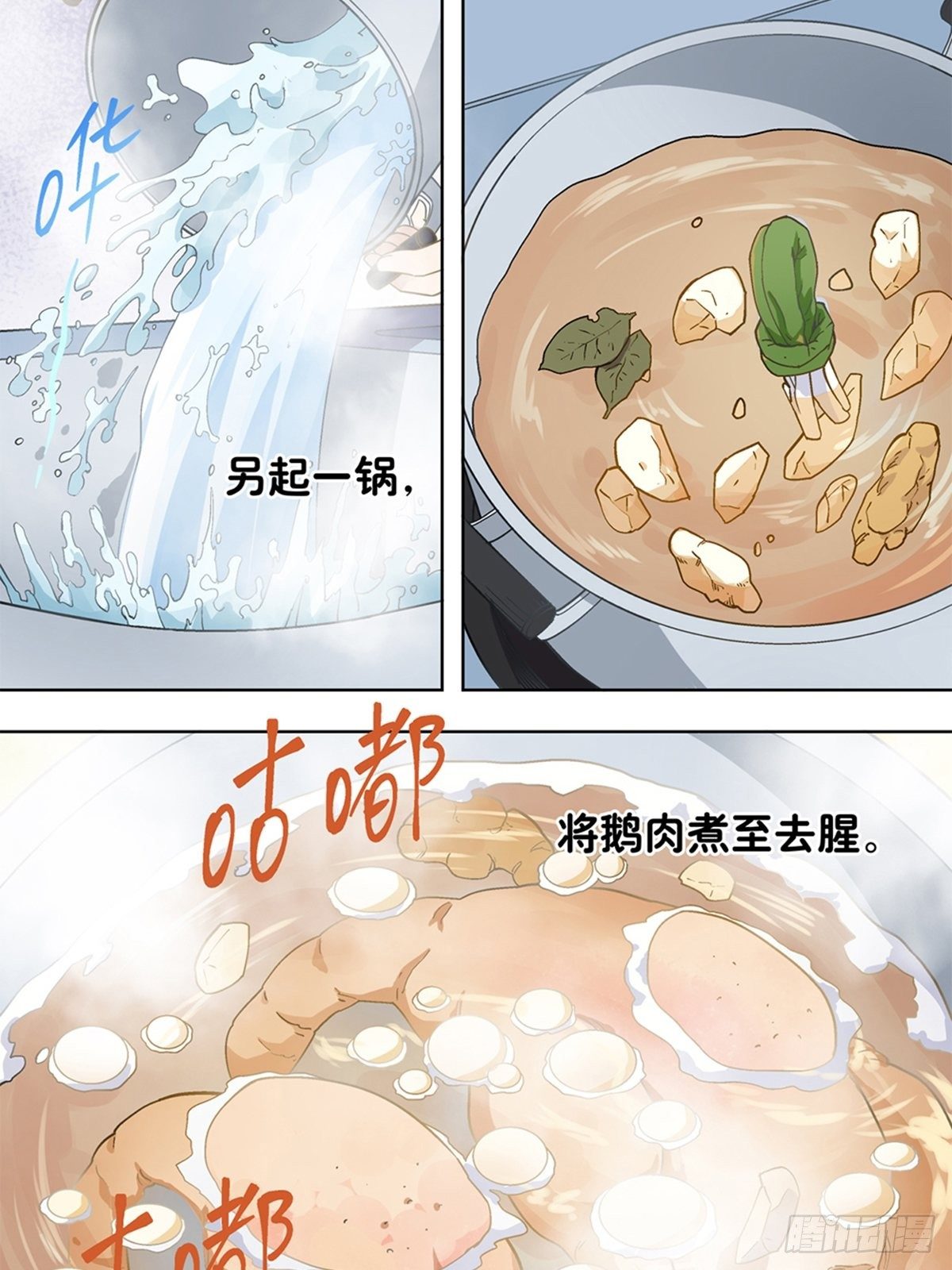 《红楼私房菜》102 第7页
