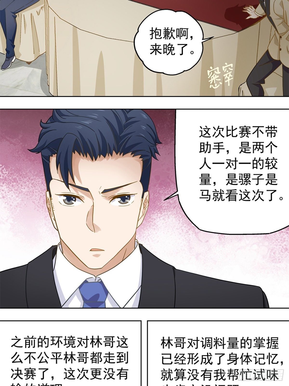 《红楼私房菜》101 第18页