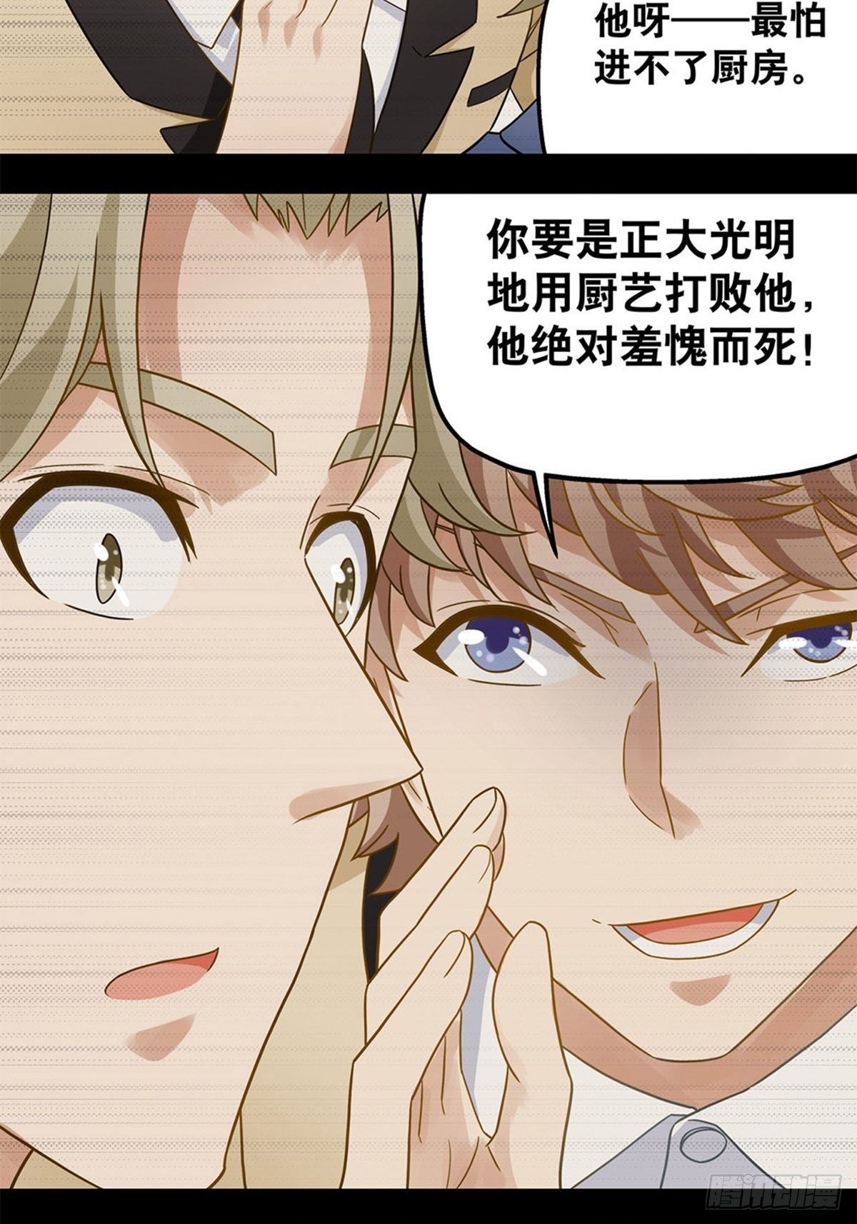 《红楼私房菜》103 第2页