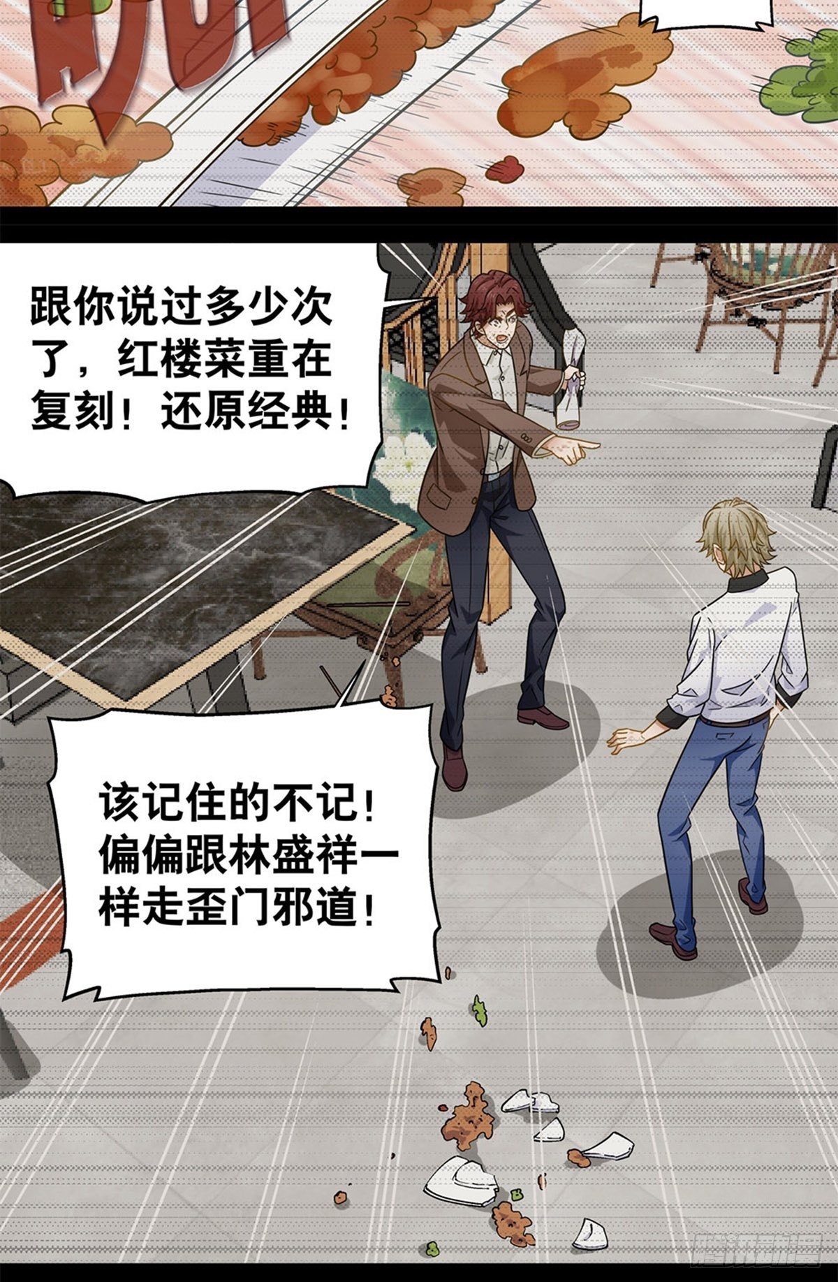 《红楼私房菜》103 第9页