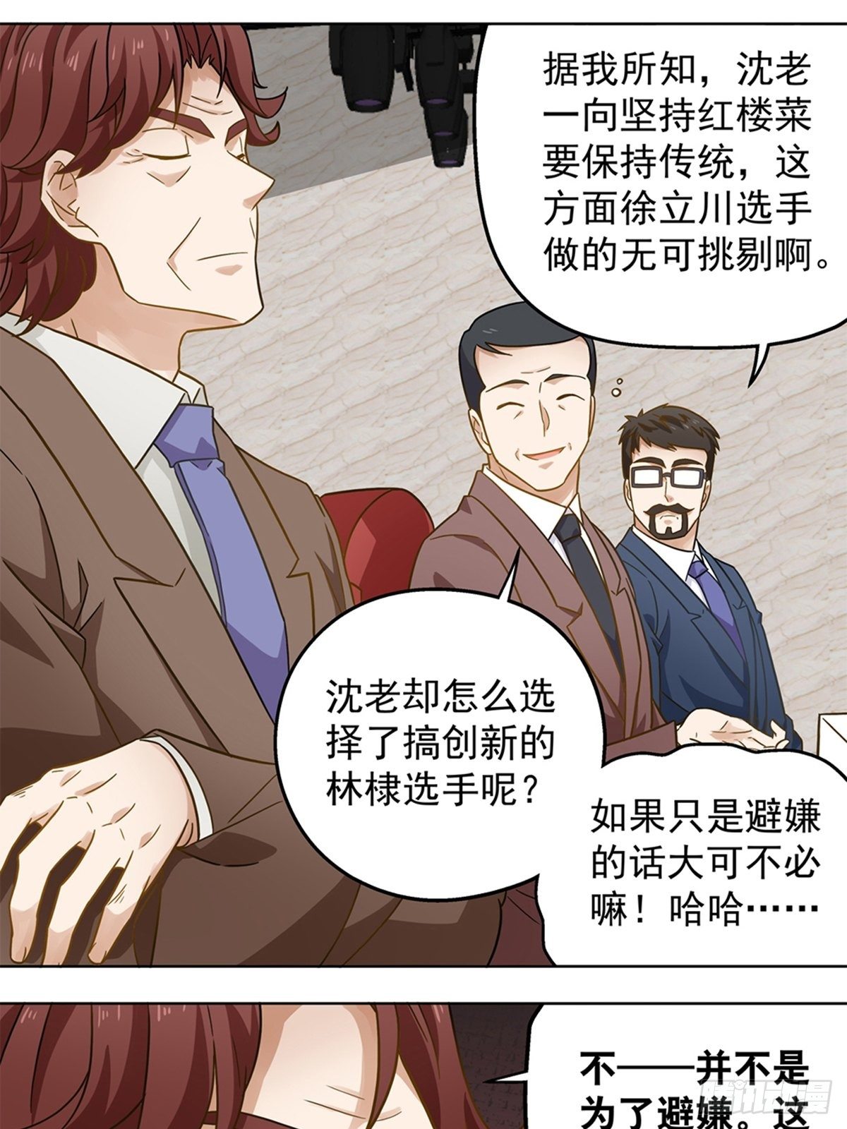 《红楼私房菜》105 第10页