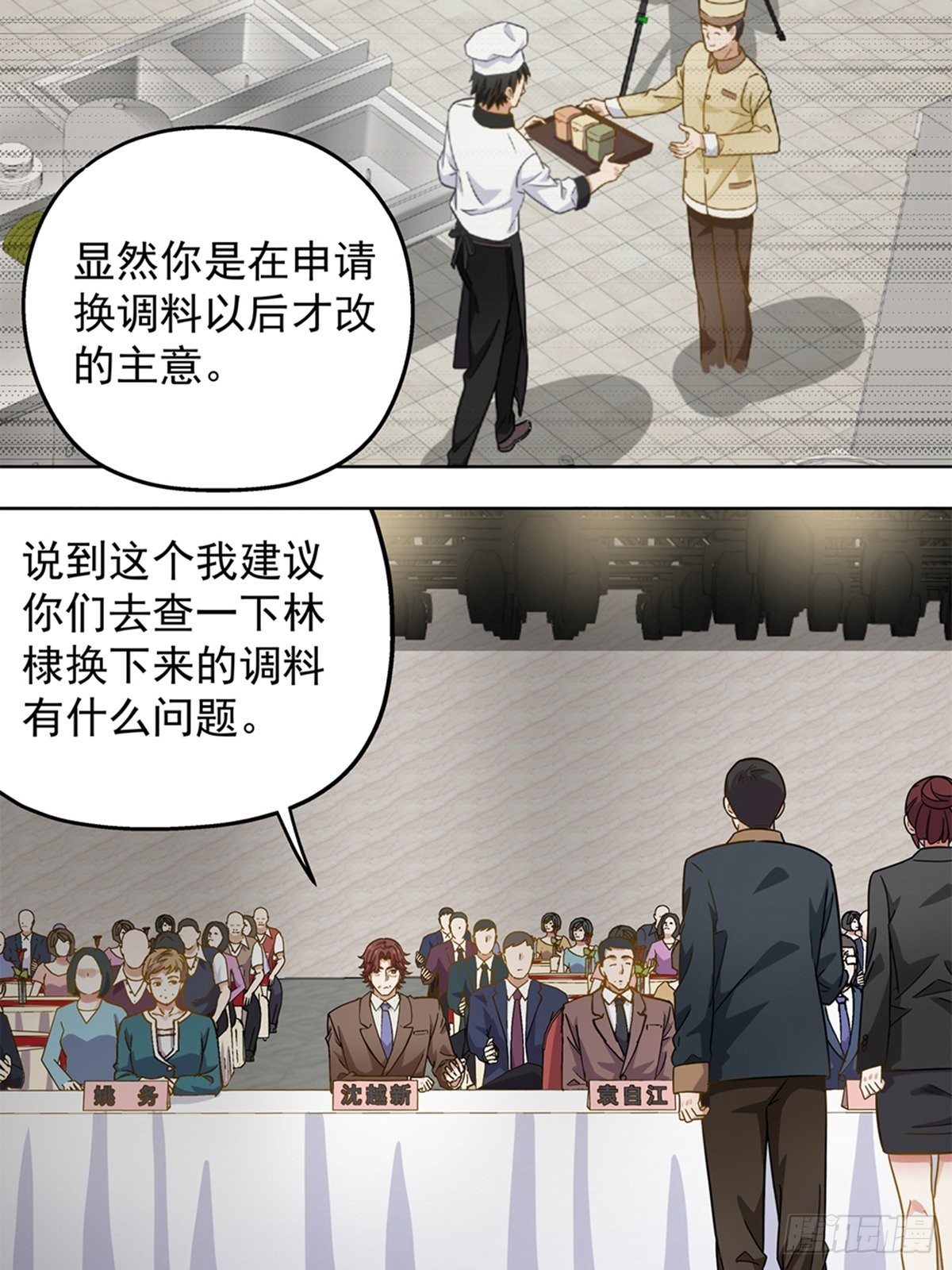 《红楼私房菜》105 第16页