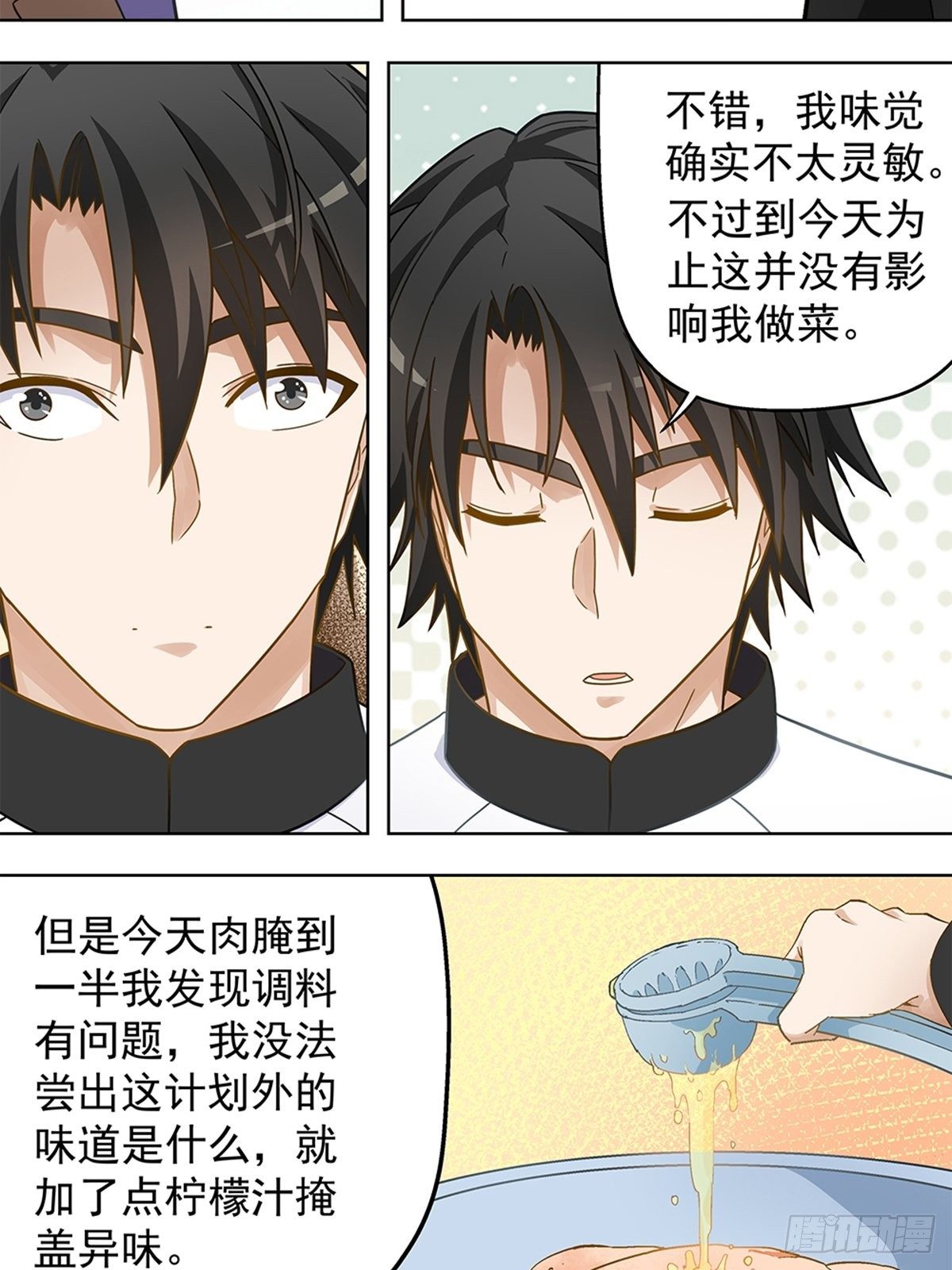 《红楼私房菜》105 第18页