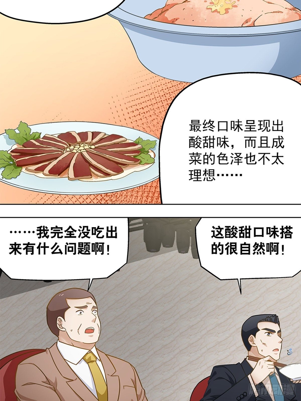 《红楼私房菜》105 第19页