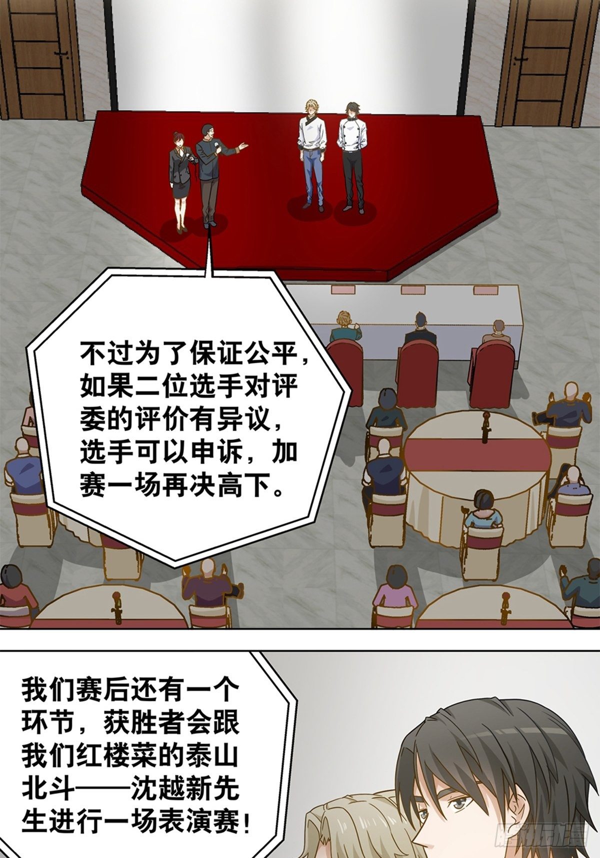 《红楼私房菜》105 第3页