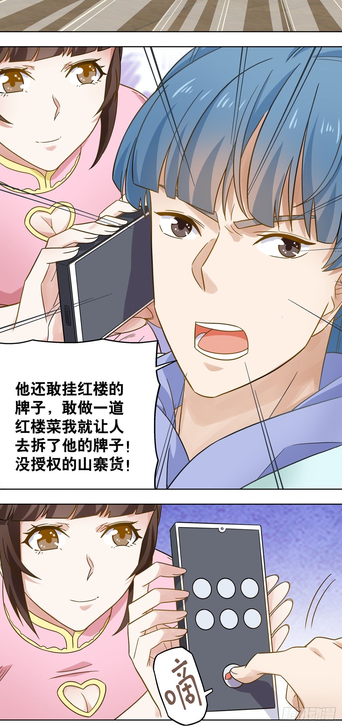 《红楼私房菜》107 第14页