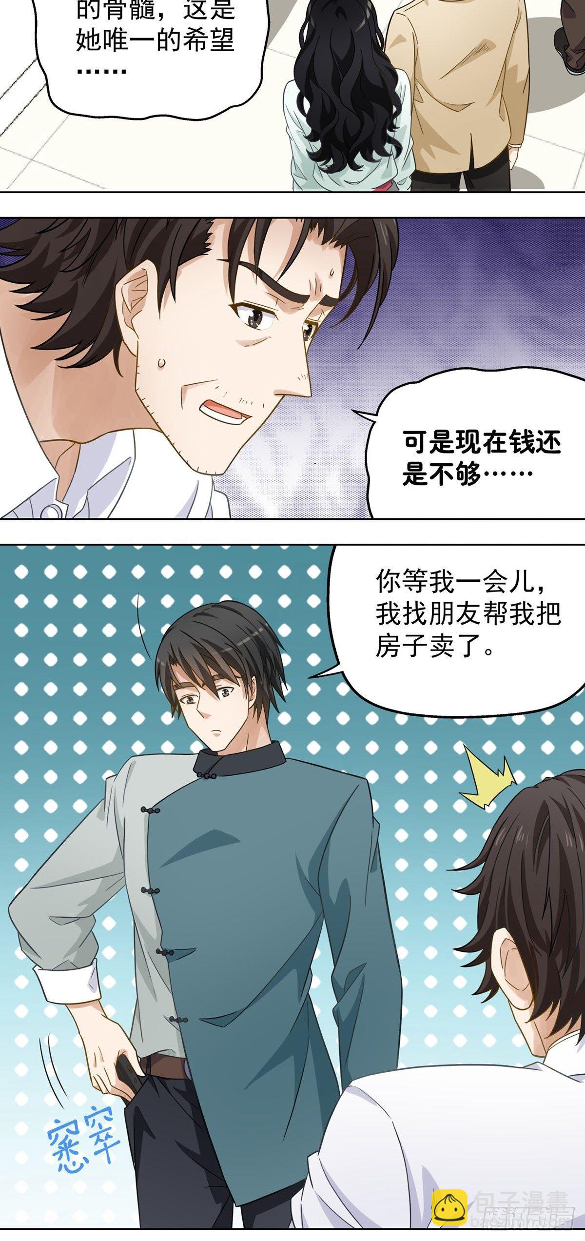 《红楼私房菜》107 第8页